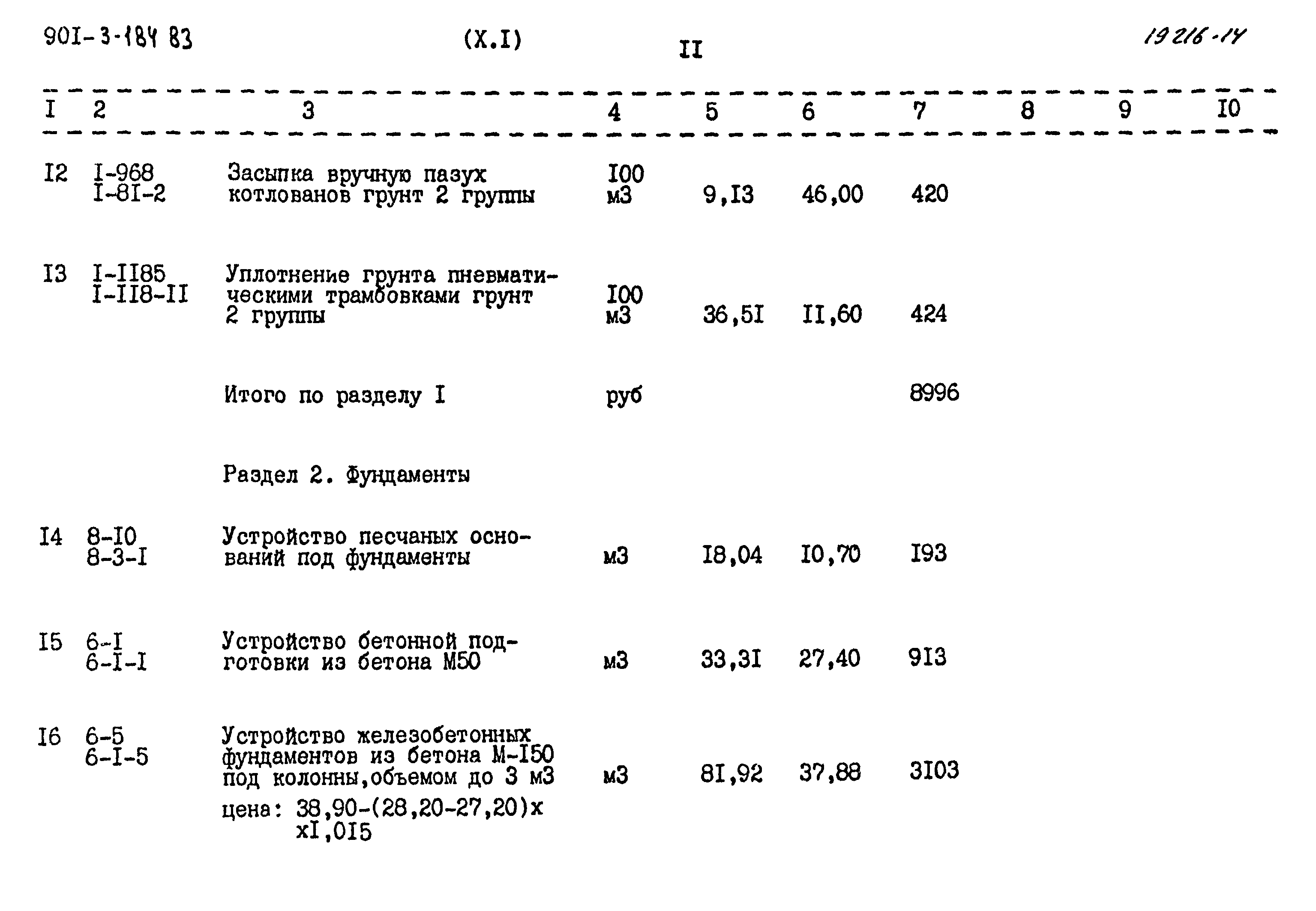 Типовой проект 901-3-184.83