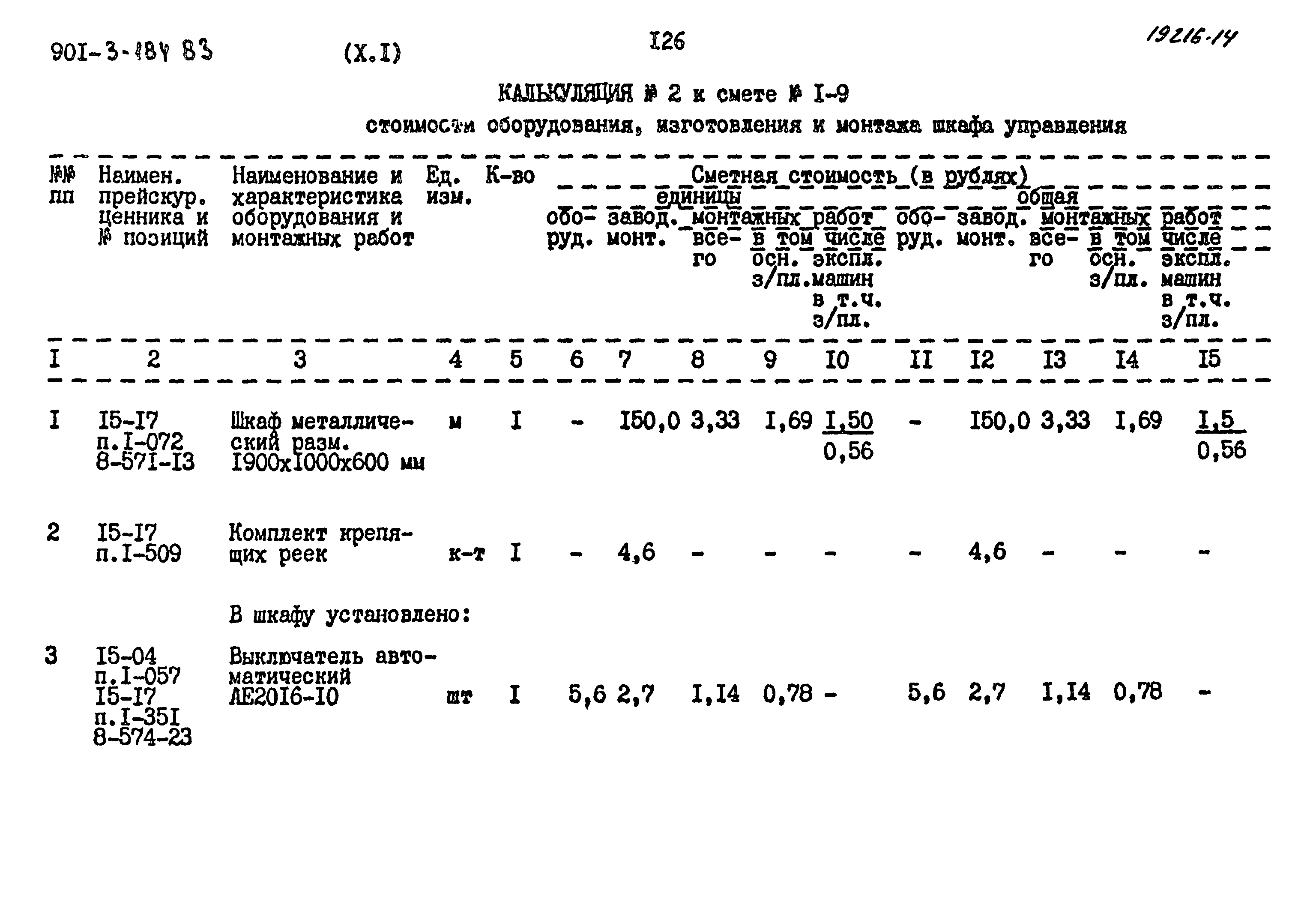 Типовой проект 901-3-184.83