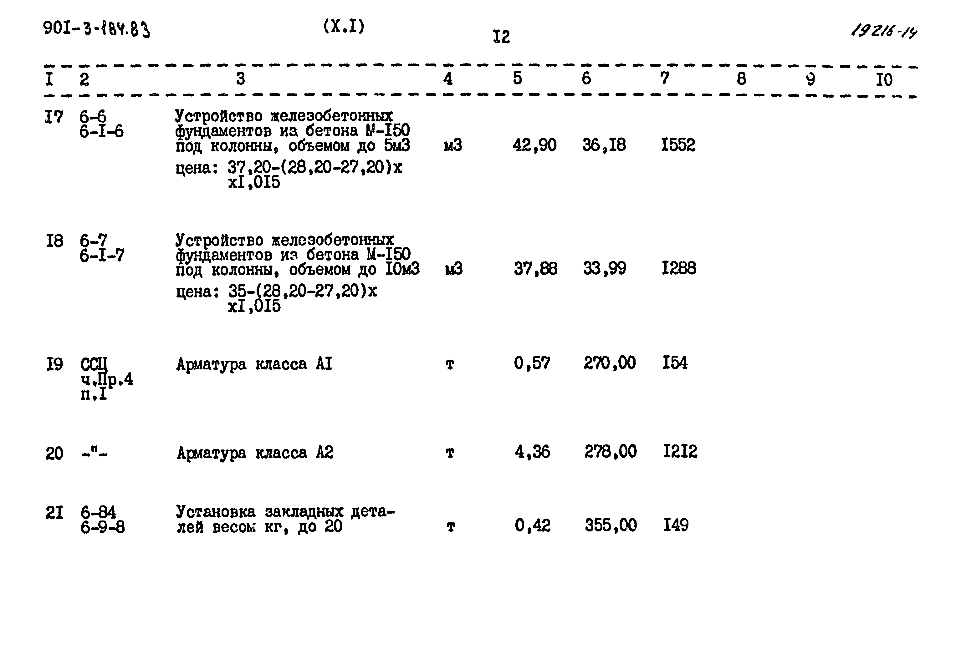 Типовой проект 901-3-184.83