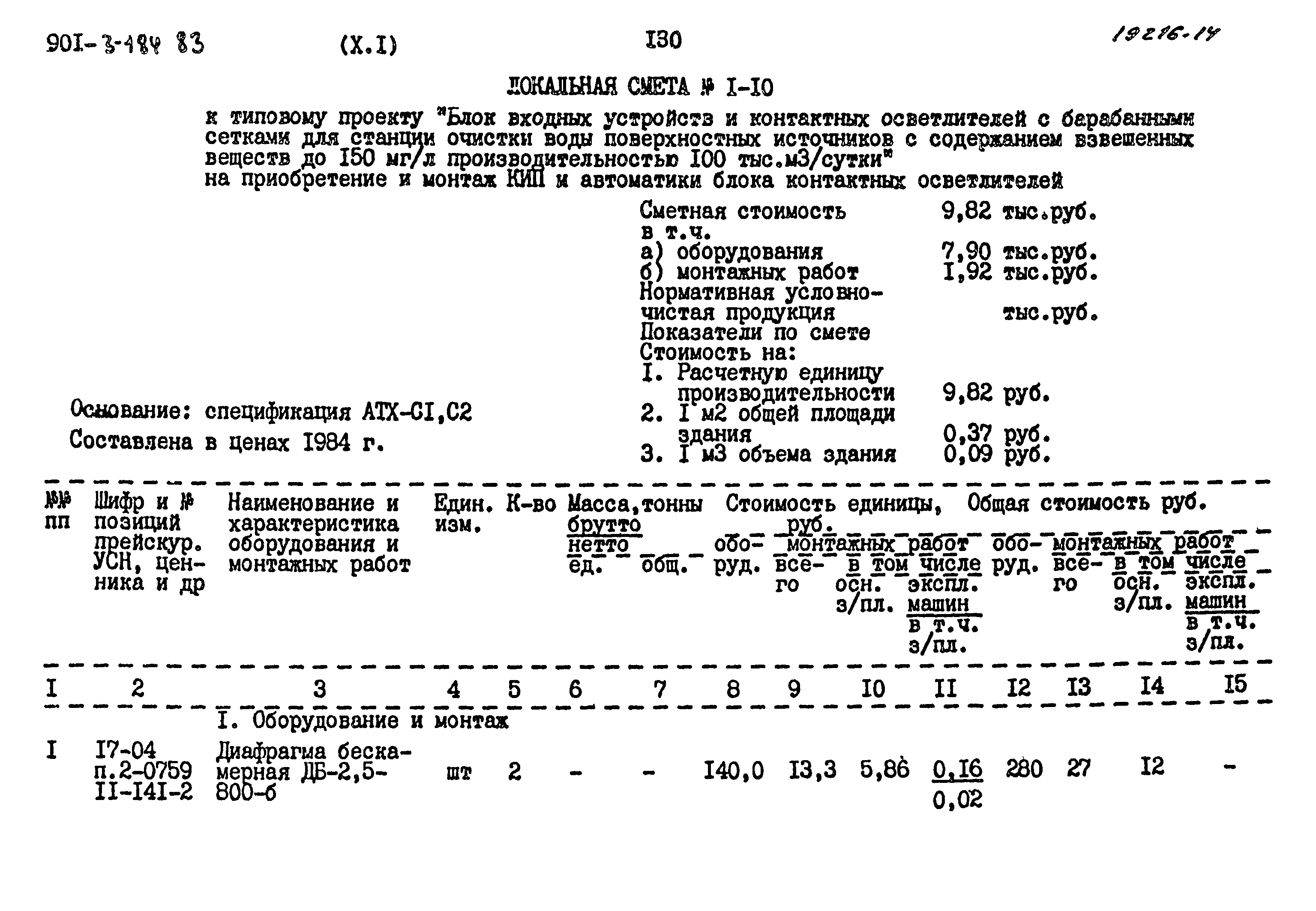 Типовой проект 901-3-184.83