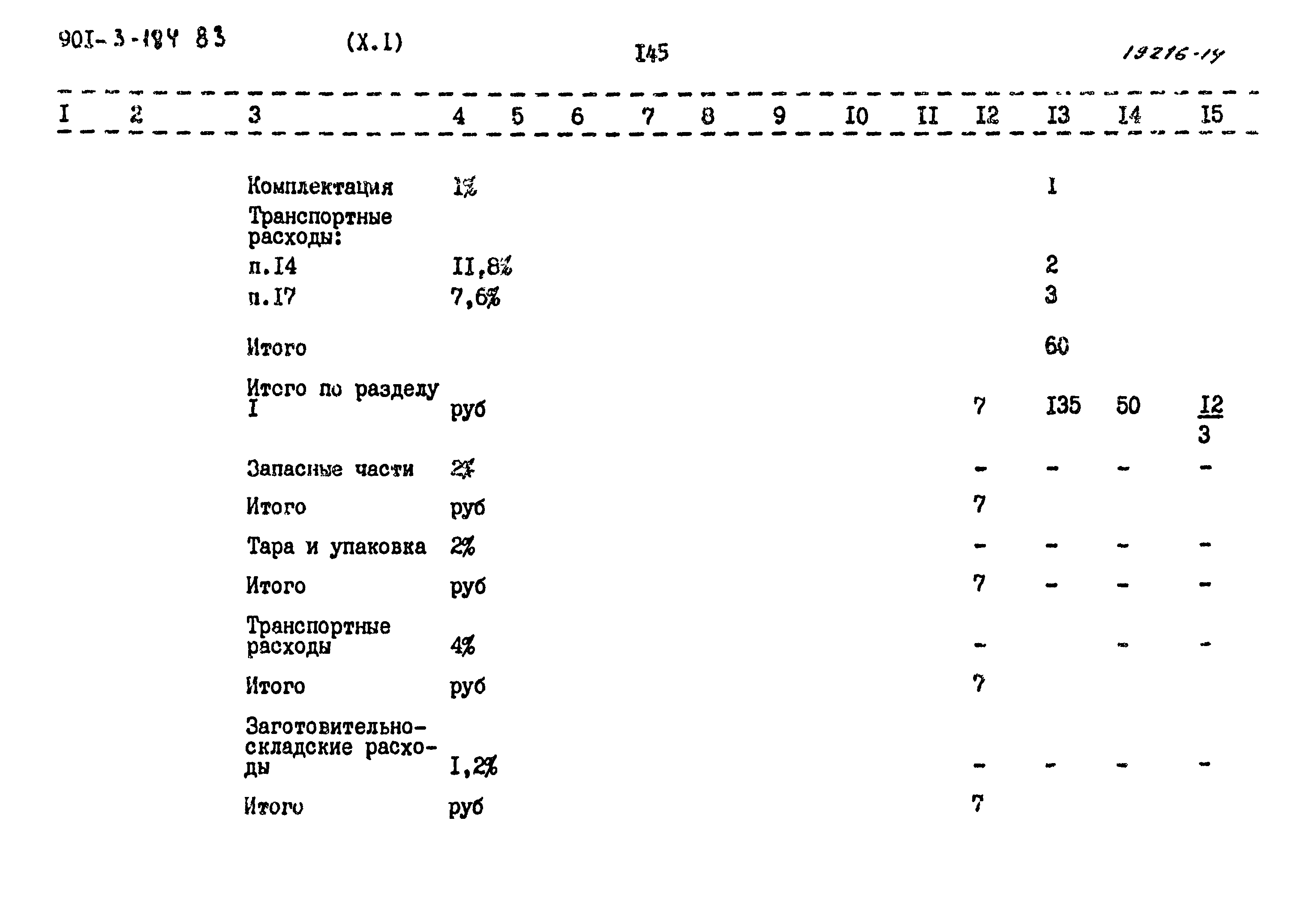 Типовой проект 901-3-184.83