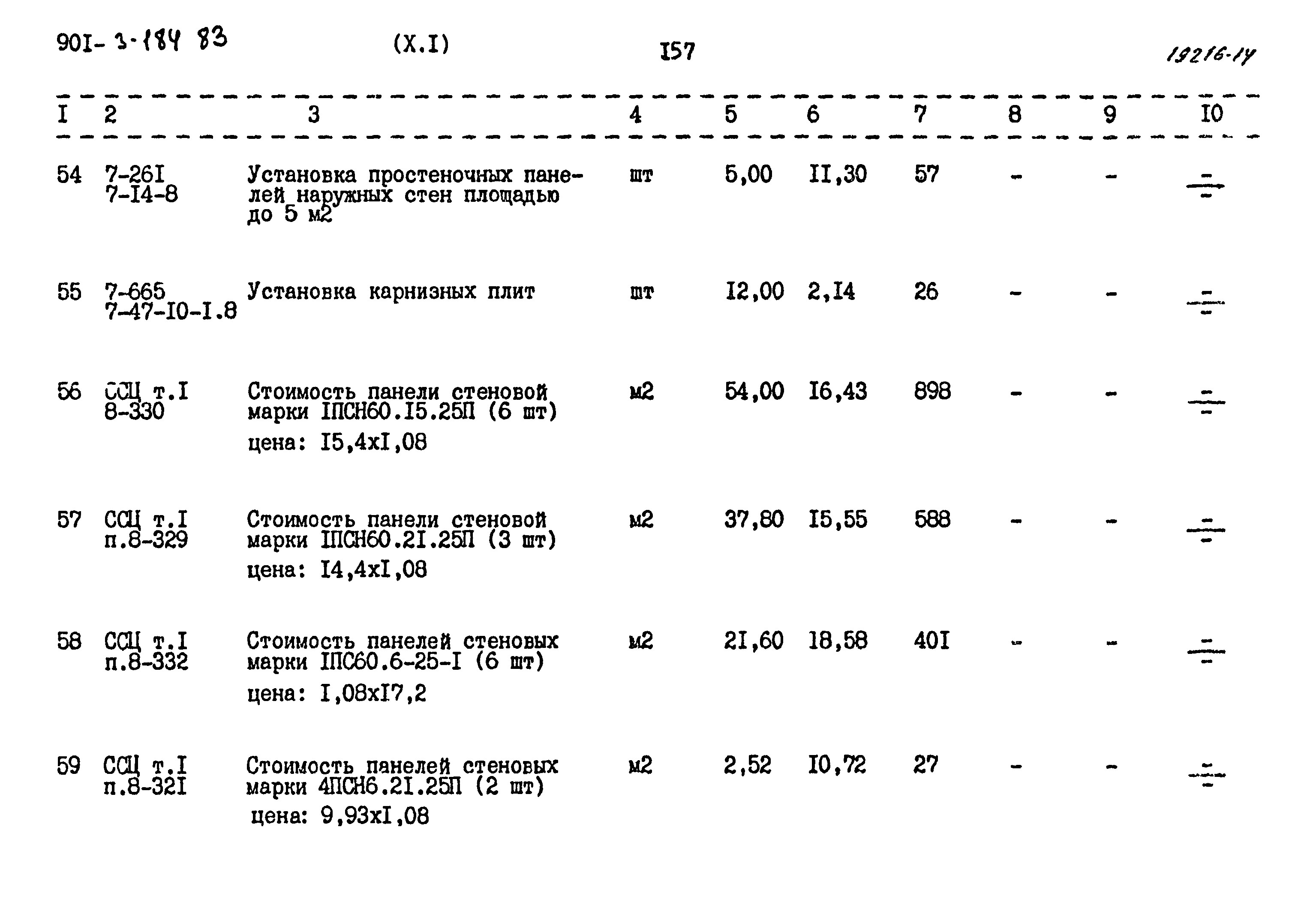 Типовой проект 901-3-184.83