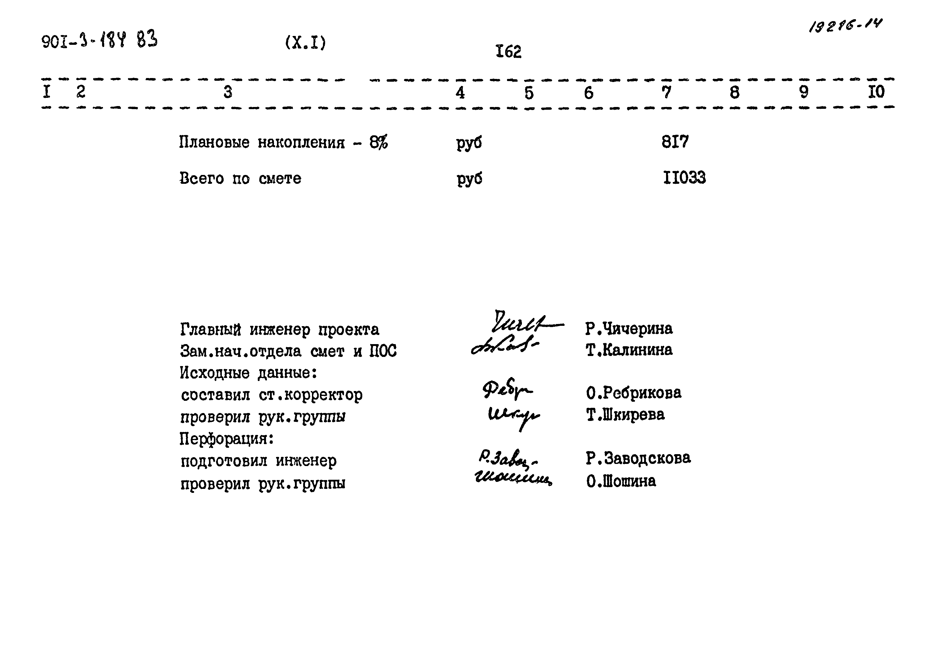 Типовой проект 901-3-184.83