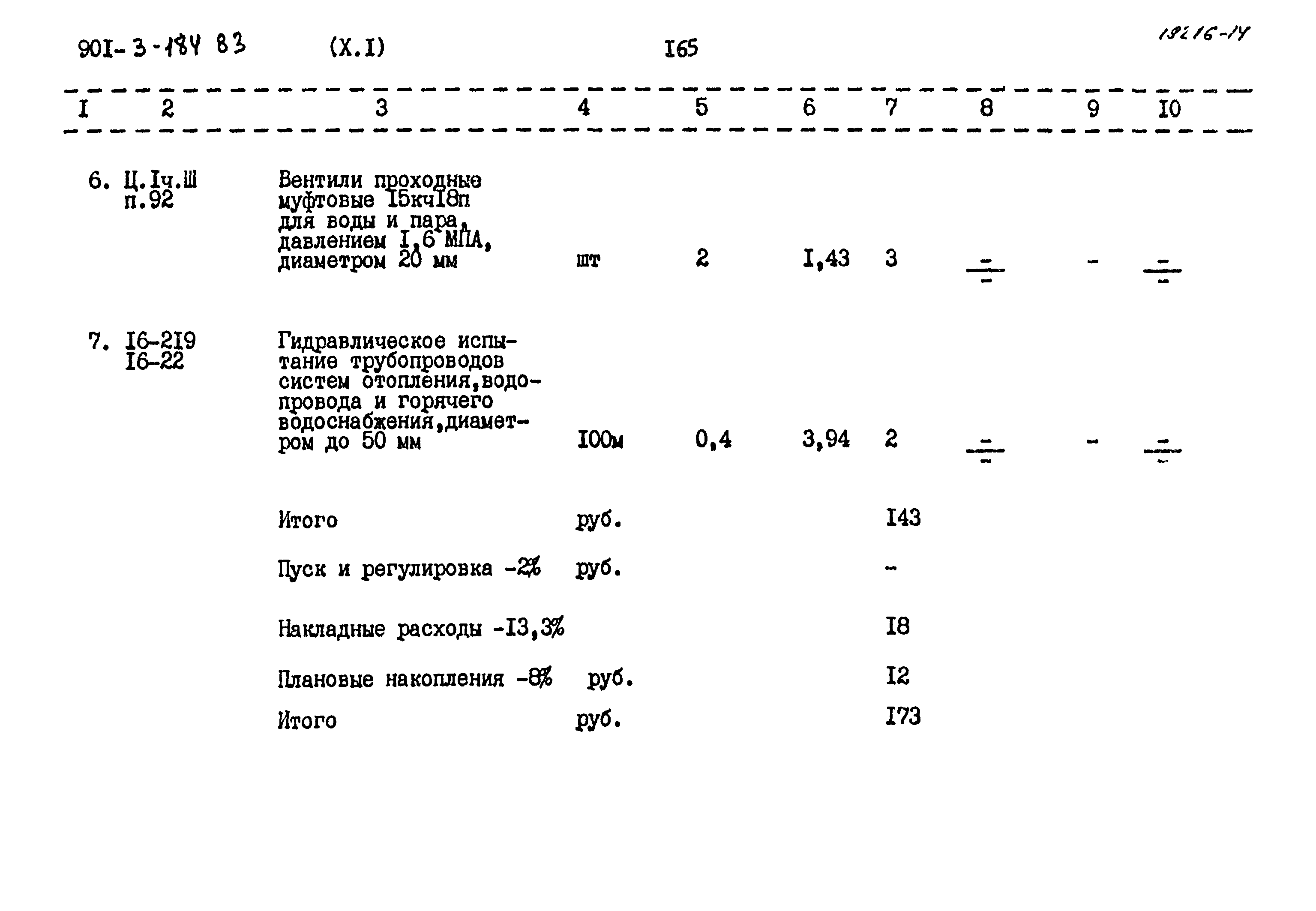 Типовой проект 901-3-184.83