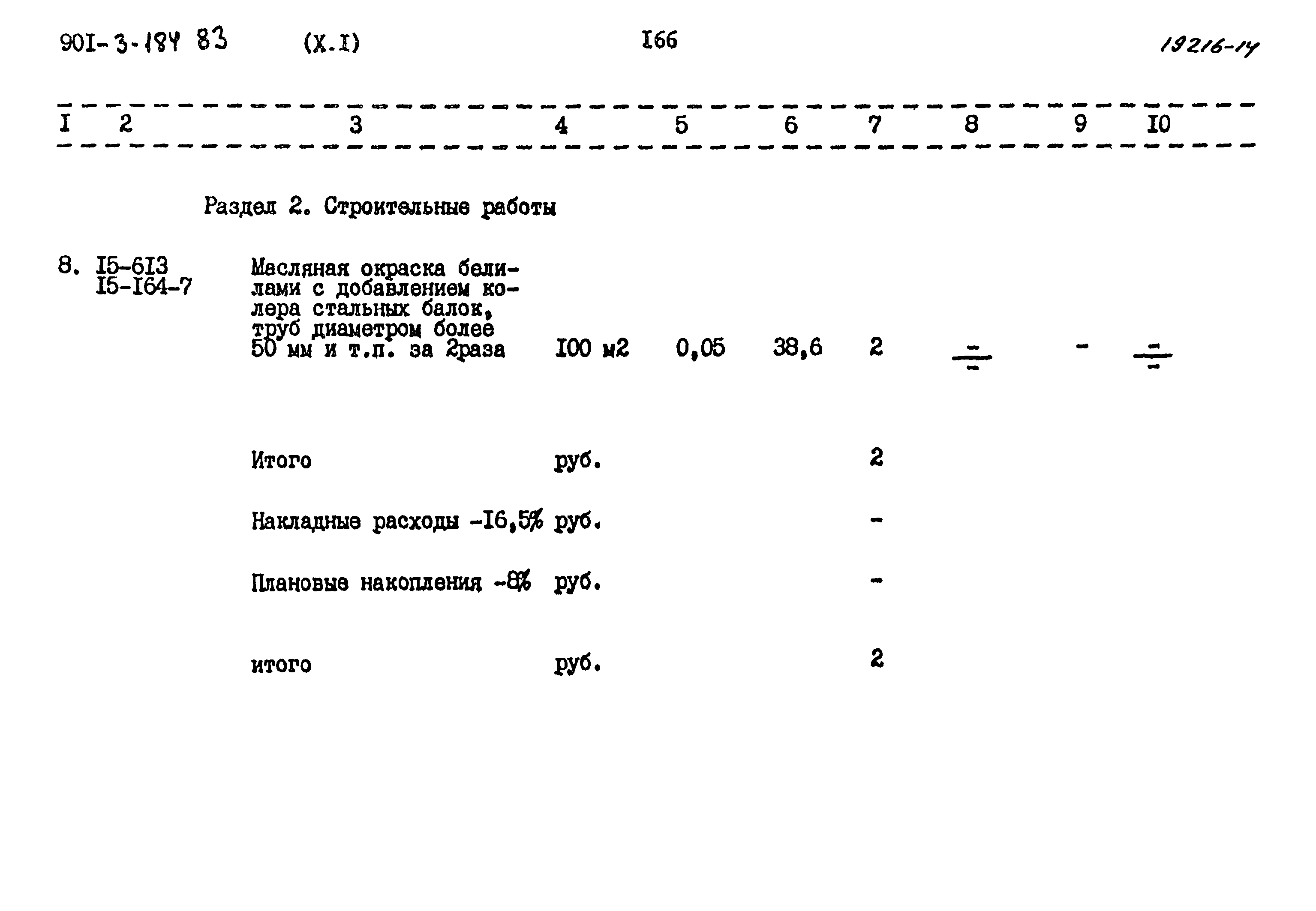 Типовой проект 901-3-184.83