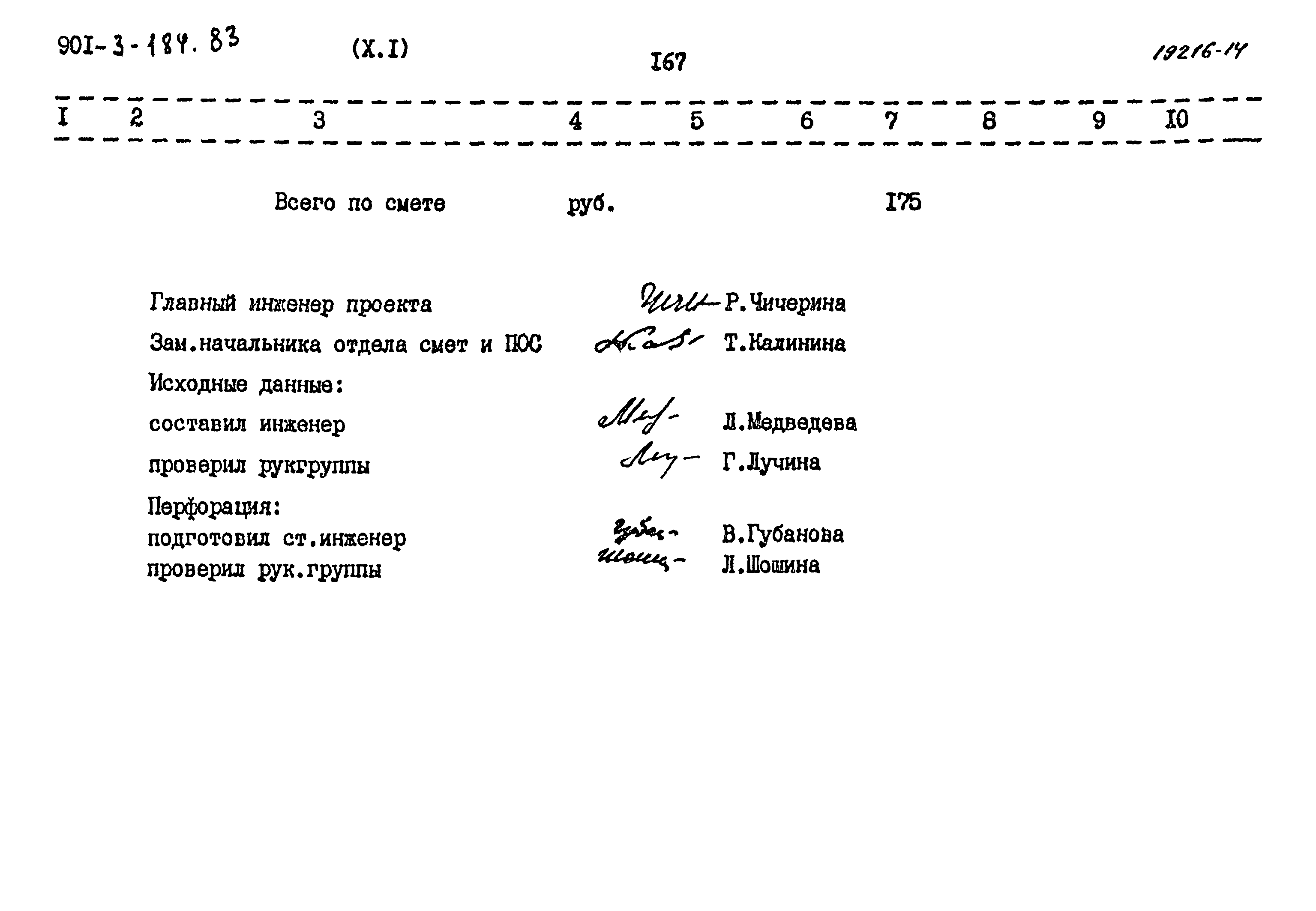 Типовой проект 901-3-184.83