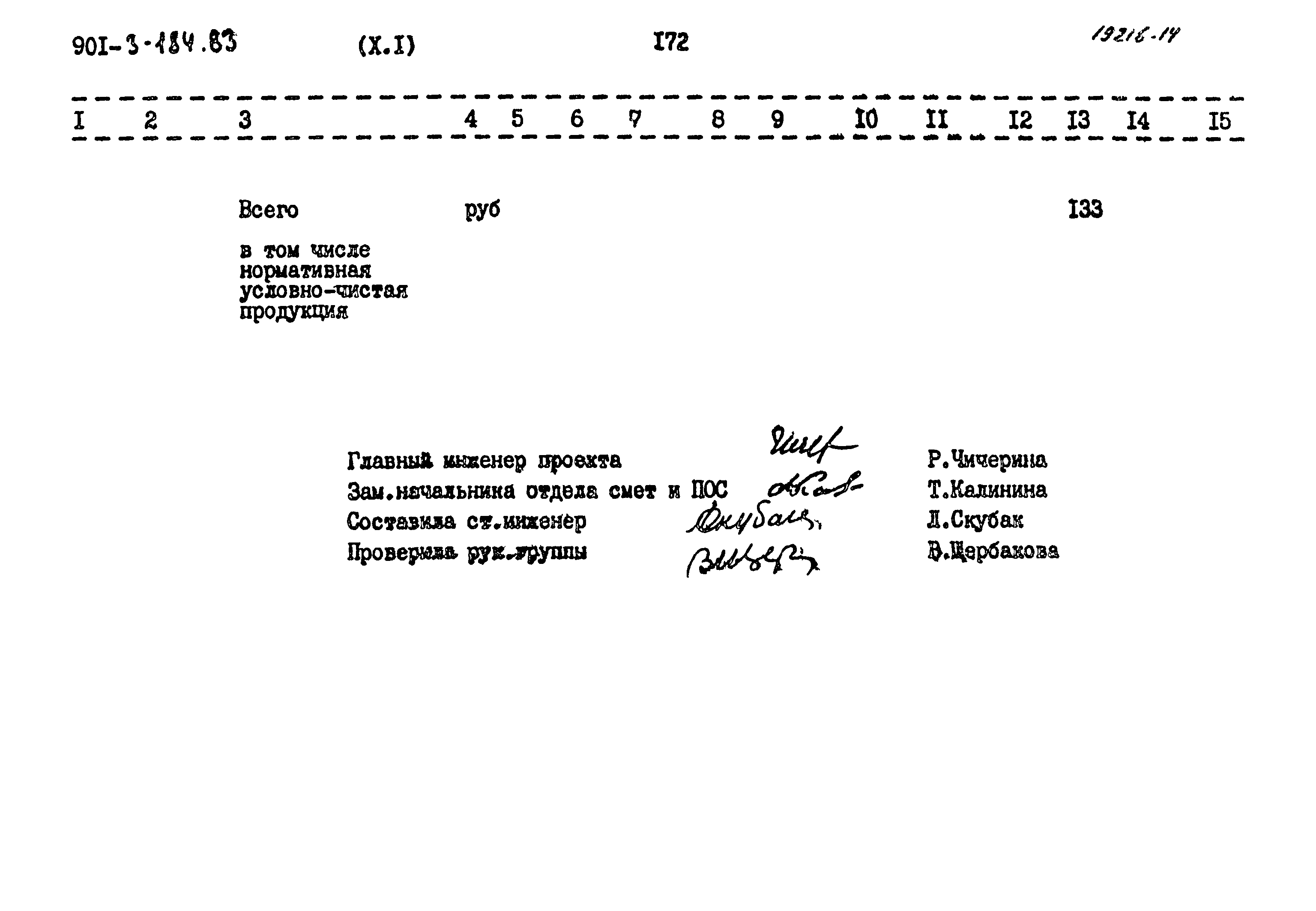 Типовой проект 901-3-184.83