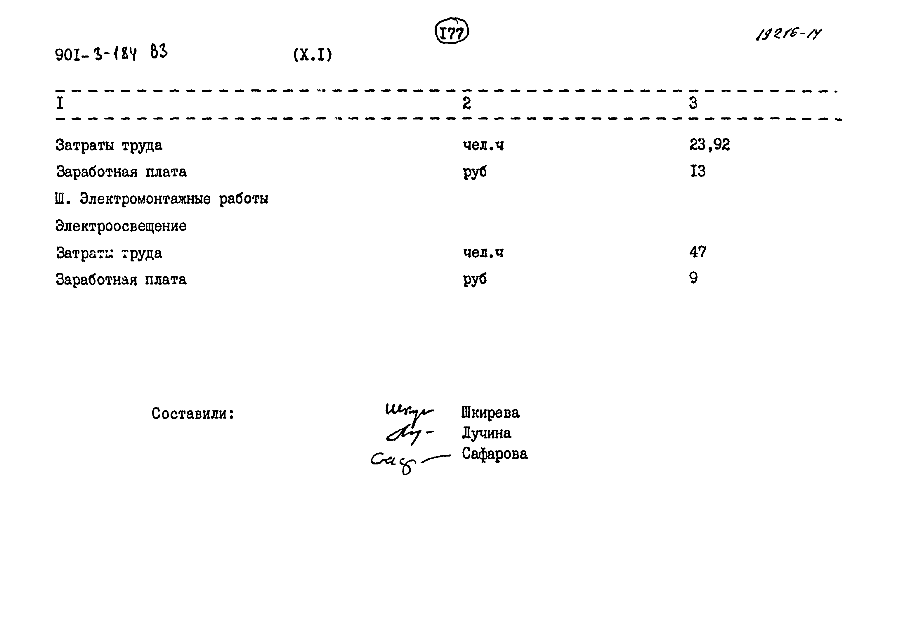 Типовой проект 901-3-184.83