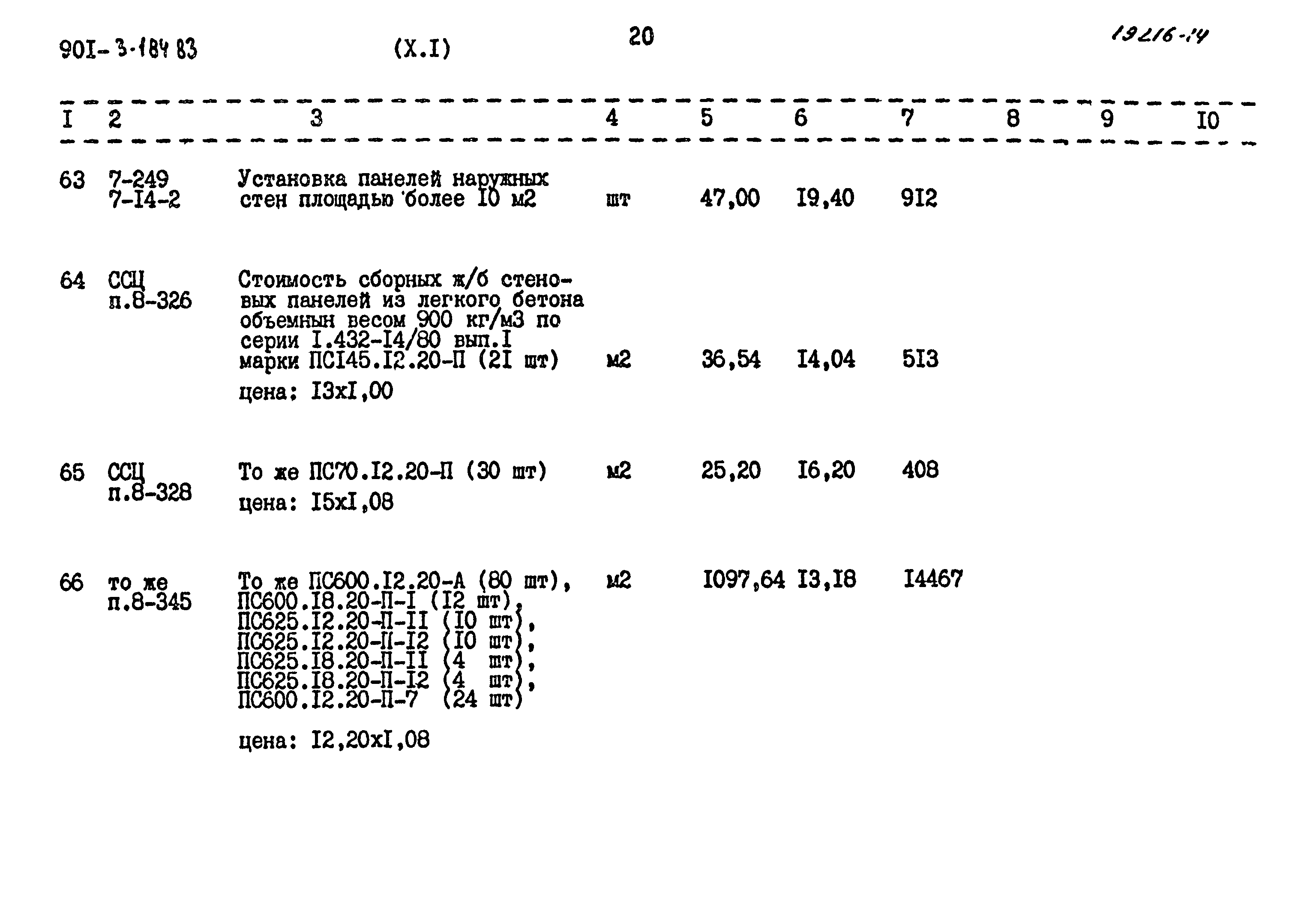 Типовой проект 901-3-184.83