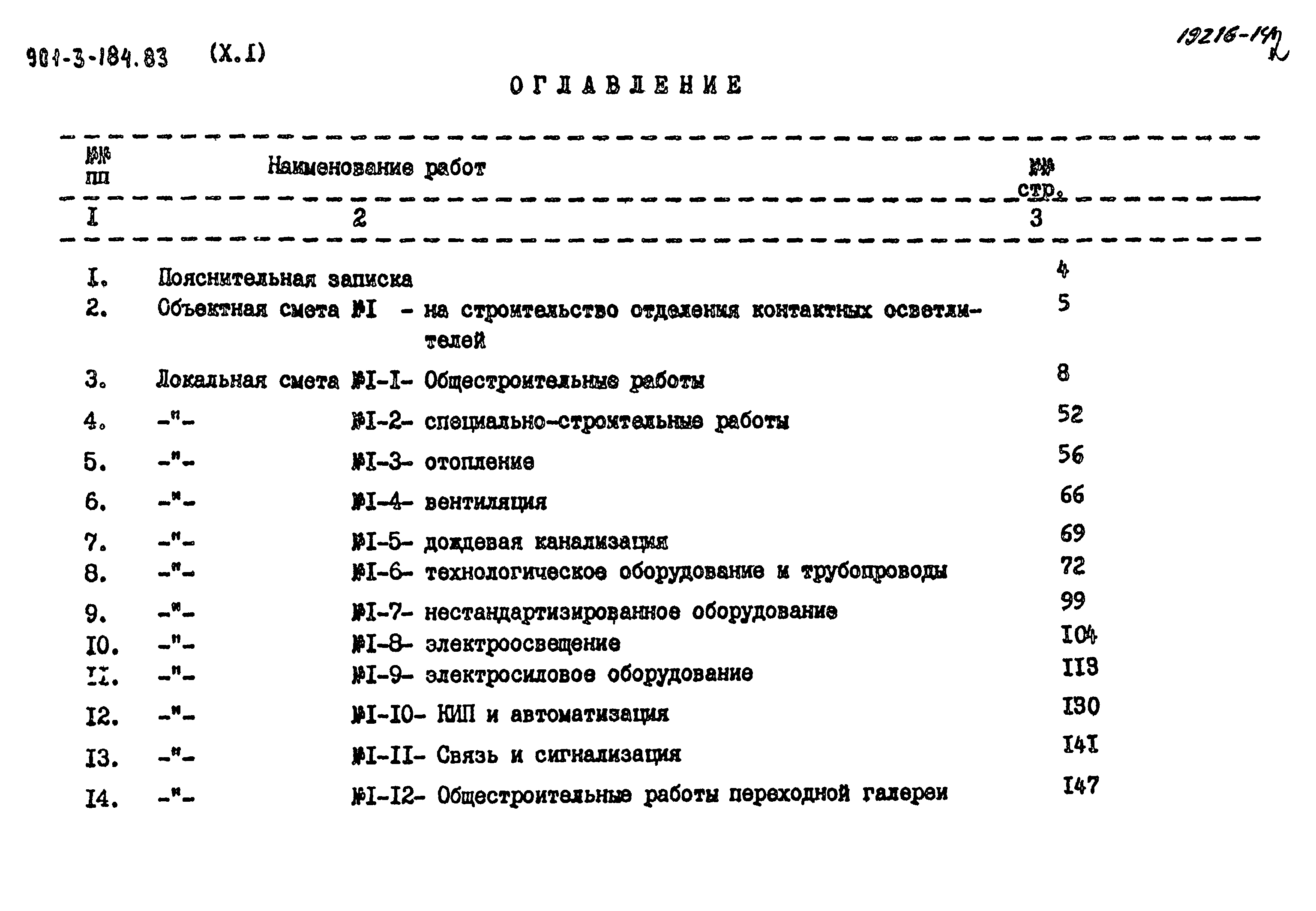 Типовой проект 901-3-184.83