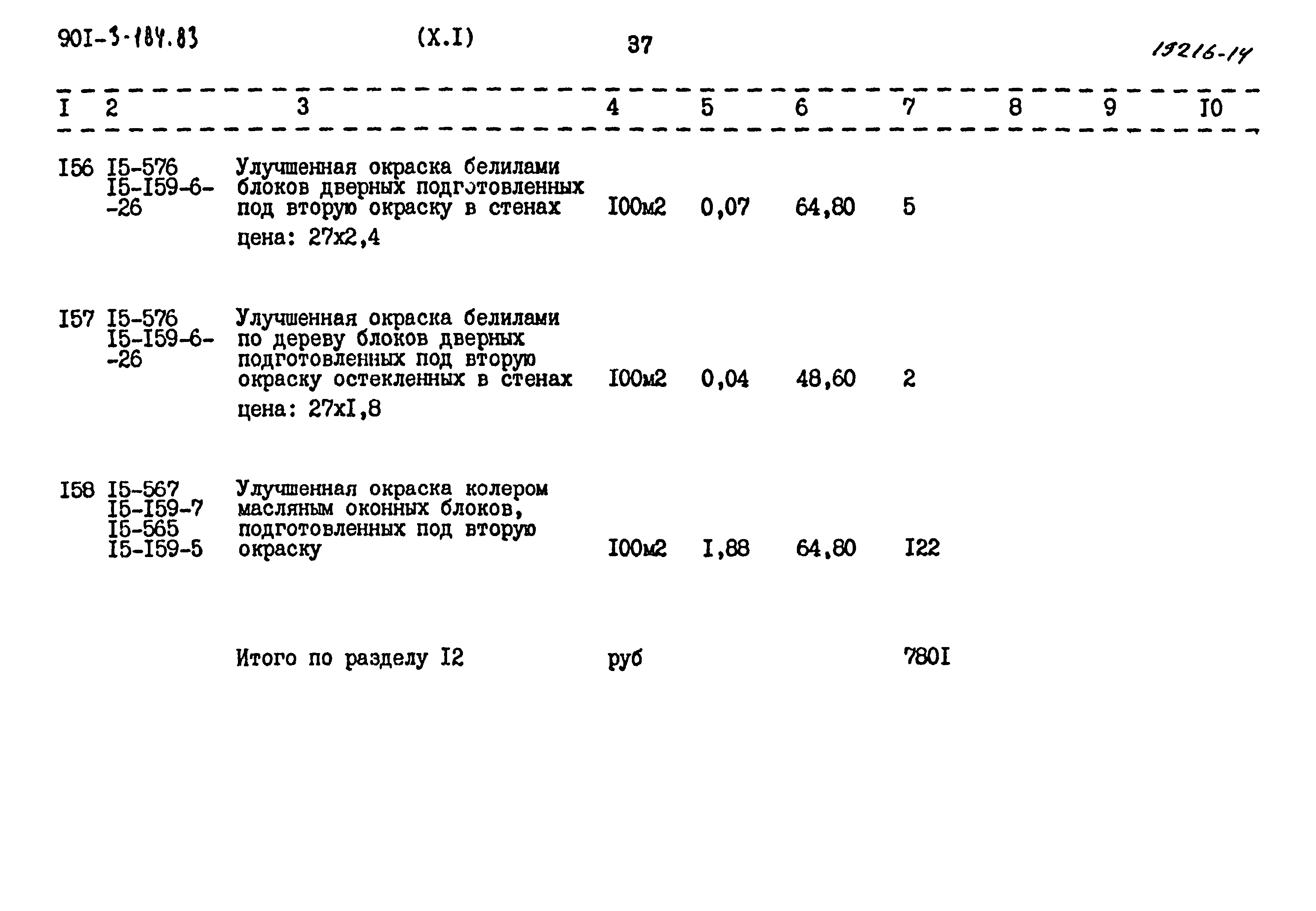 Типовой проект 901-3-184.83