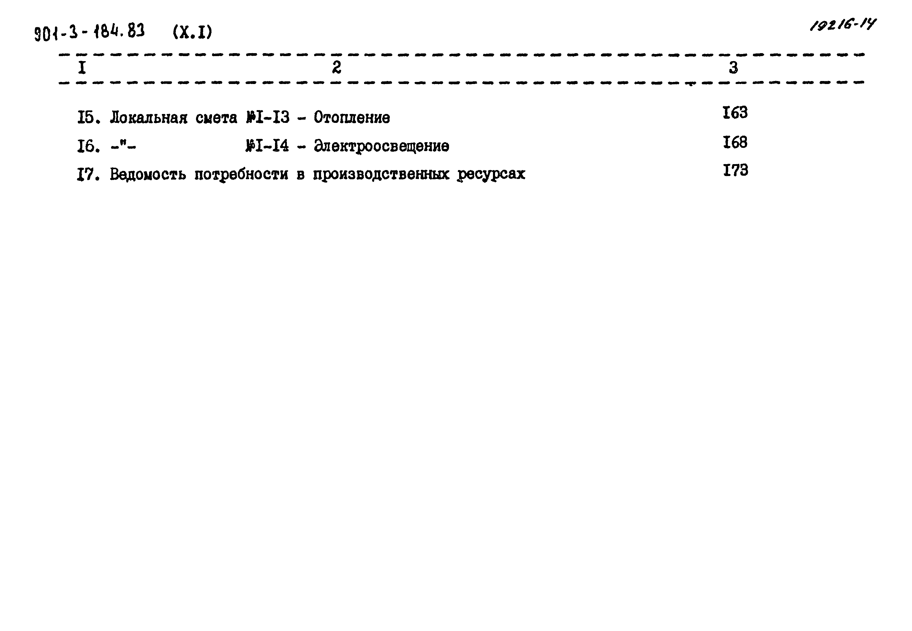 Типовой проект 901-3-184.83