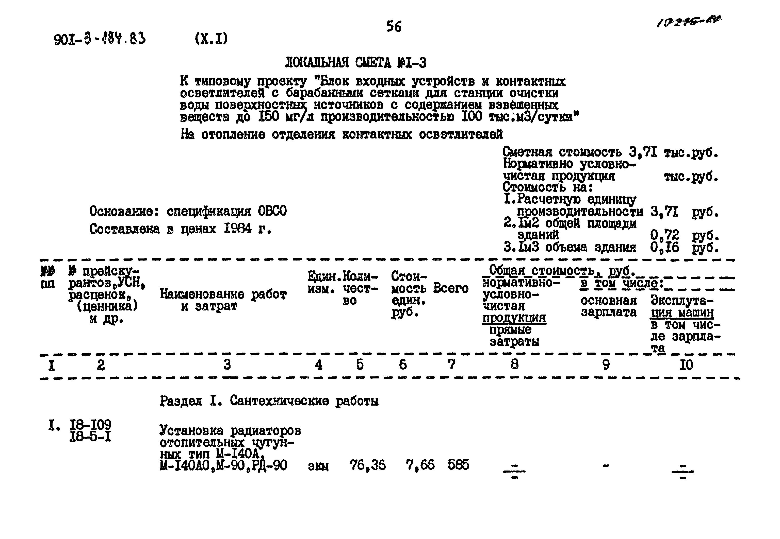 Типовой проект 901-3-184.83