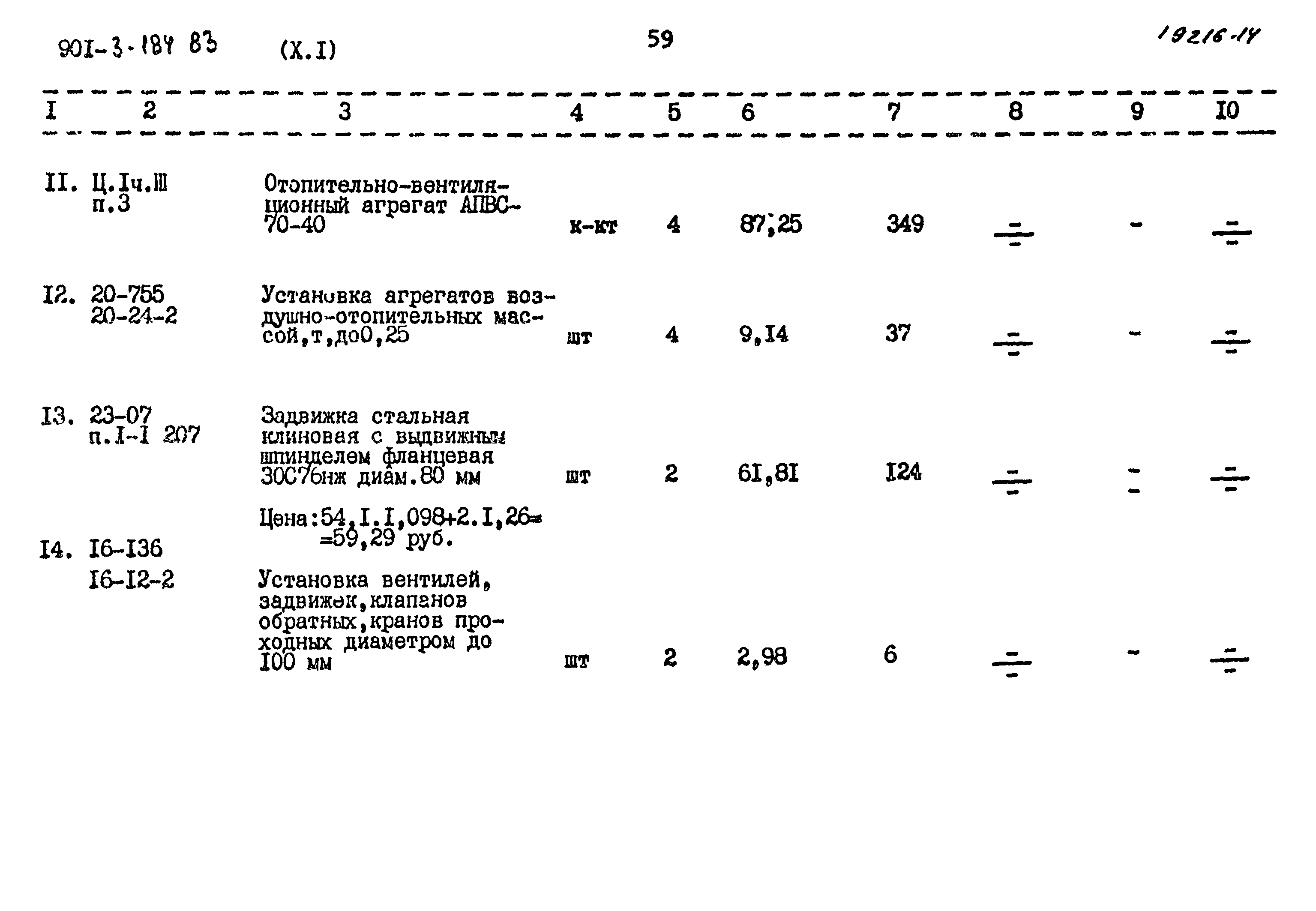 Типовой проект 901-3-184.83