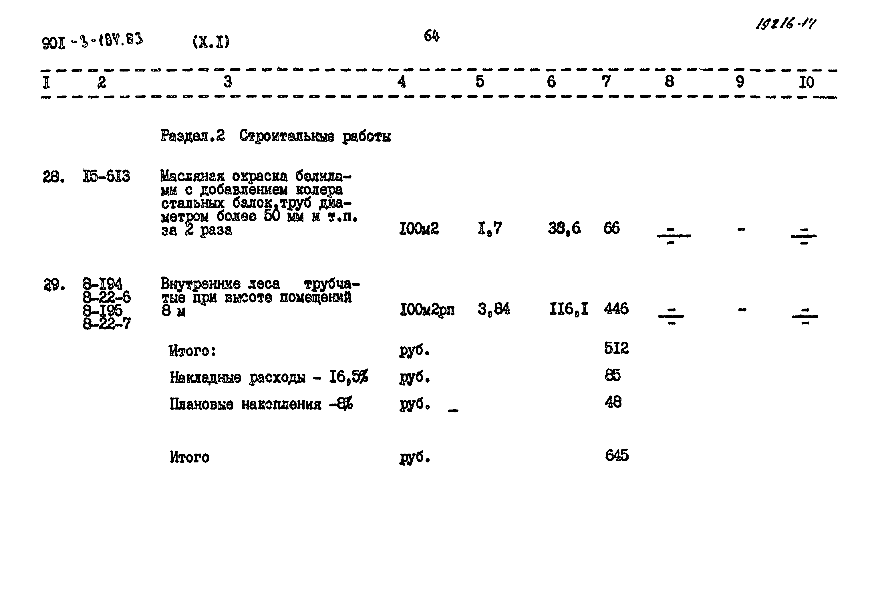 Типовой проект 901-3-184.83