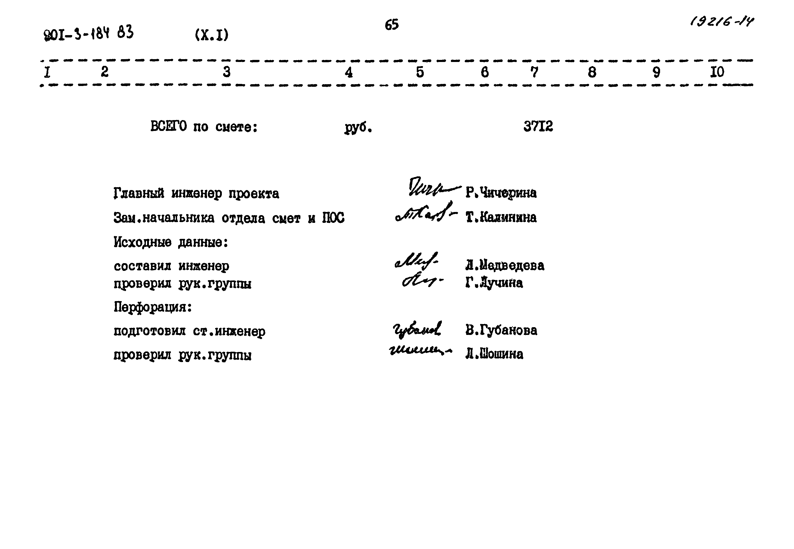 Типовой проект 901-3-184.83