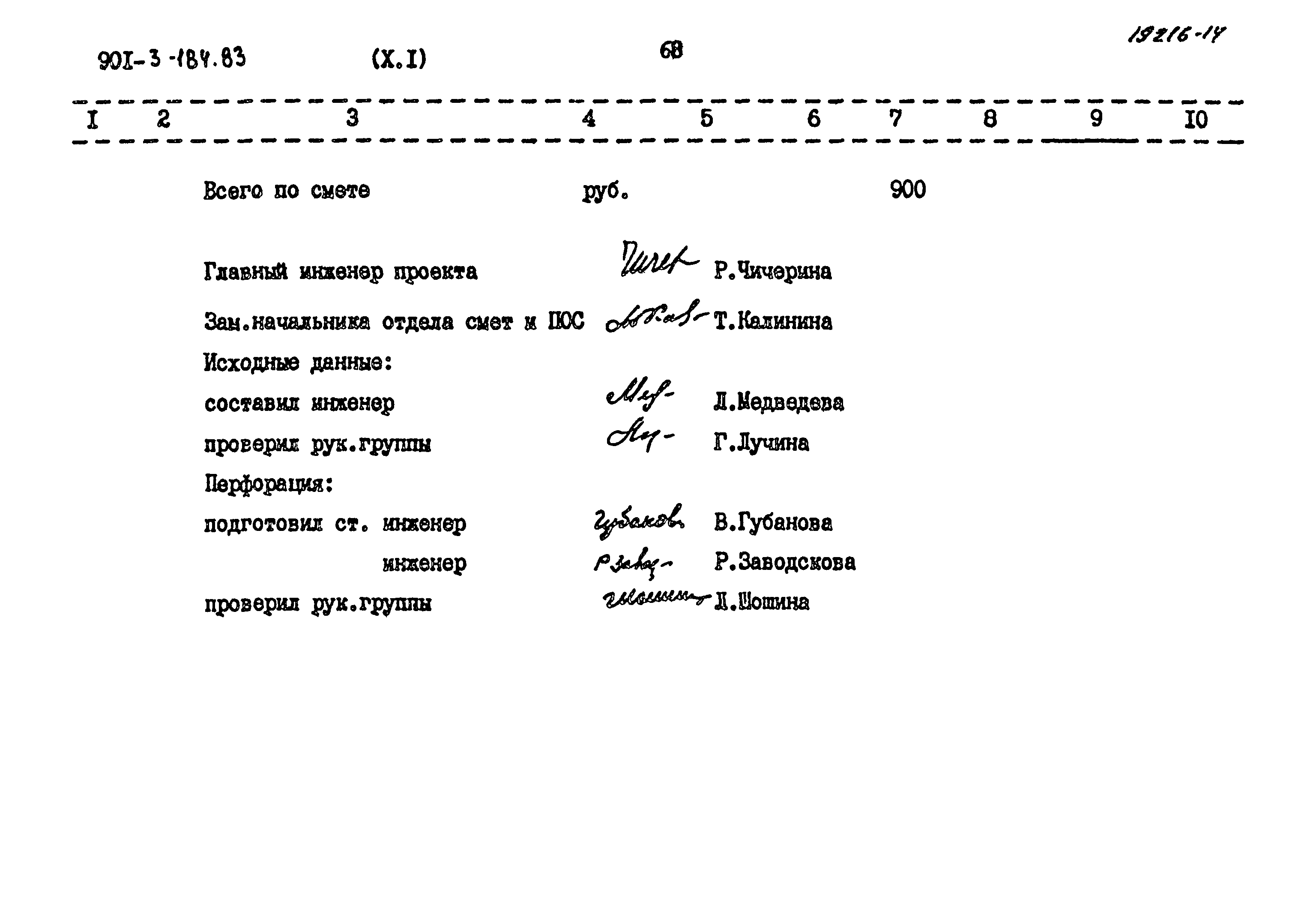 Типовой проект 901-3-184.83