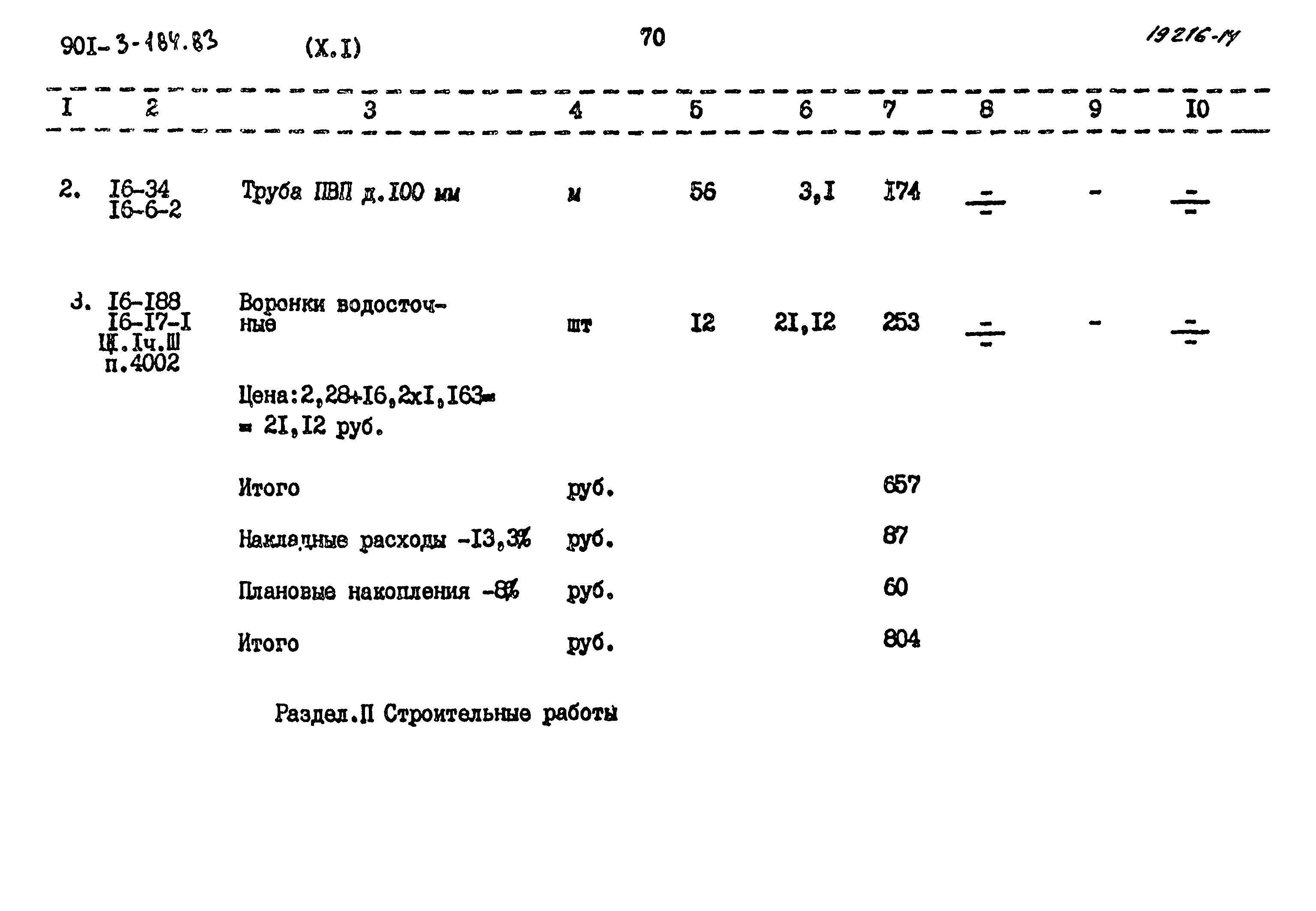 Типовой проект 901-3-184.83