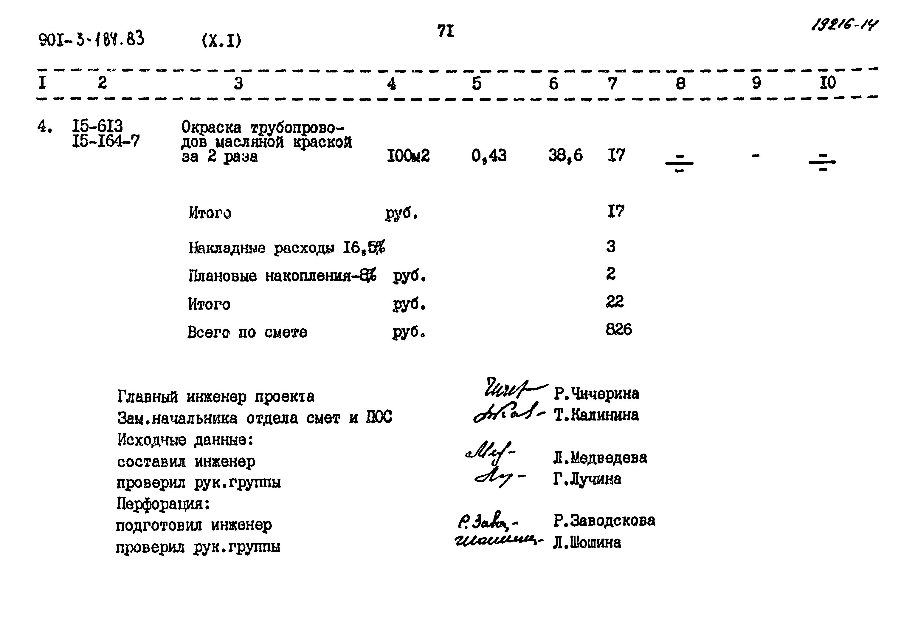 Типовой проект 901-3-184.83