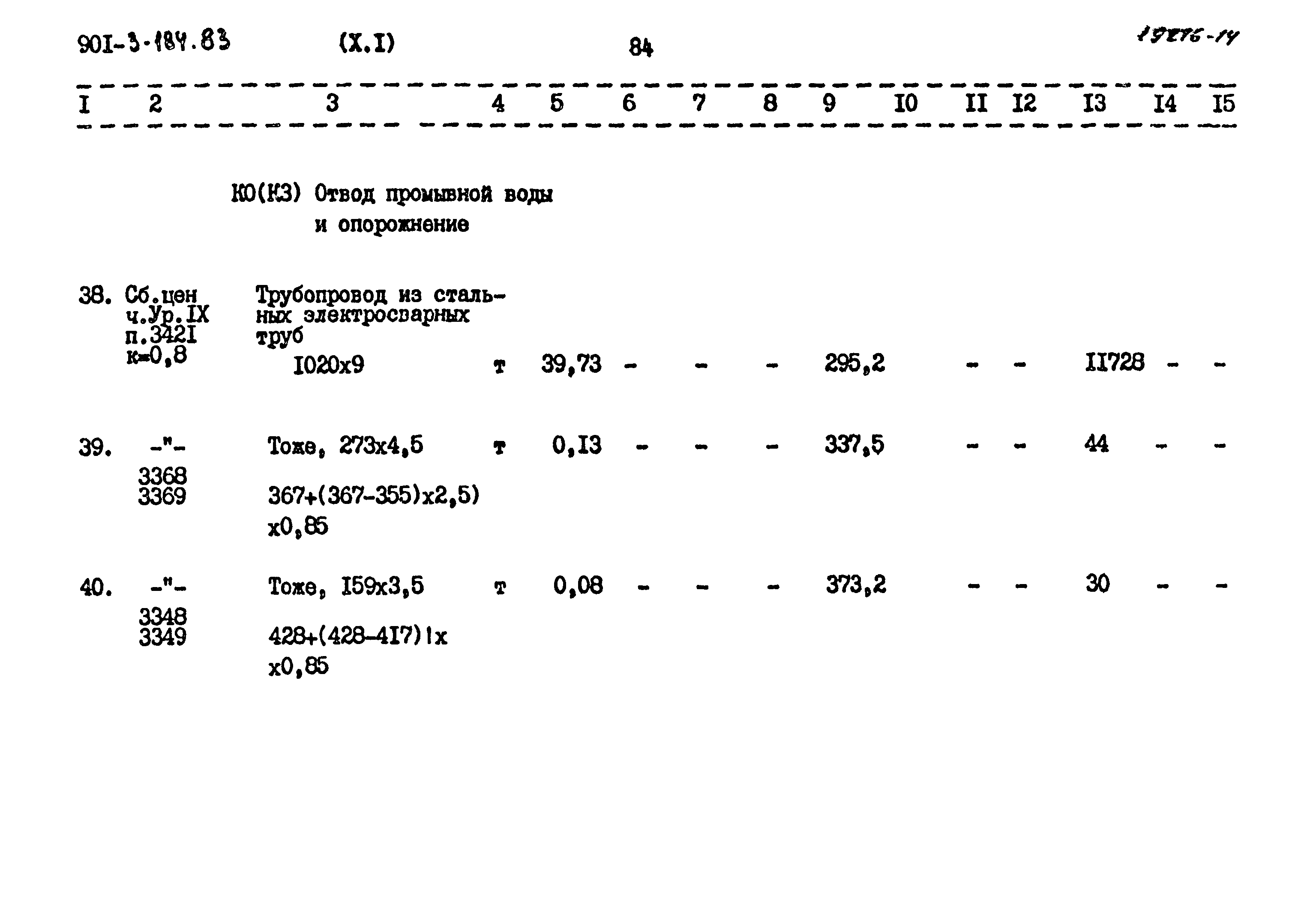 Типовой проект 901-3-184.83