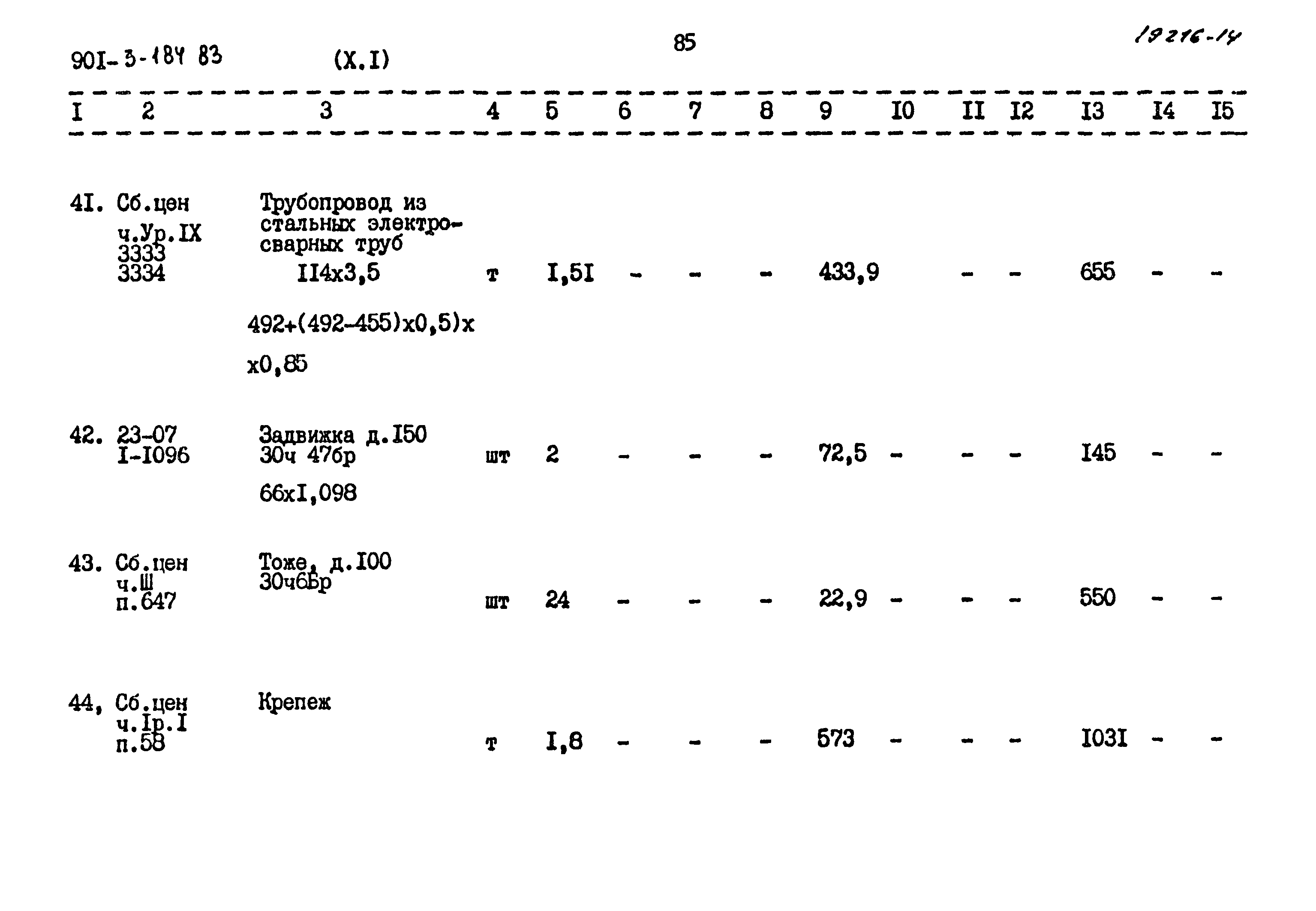 Типовой проект 901-3-184.83