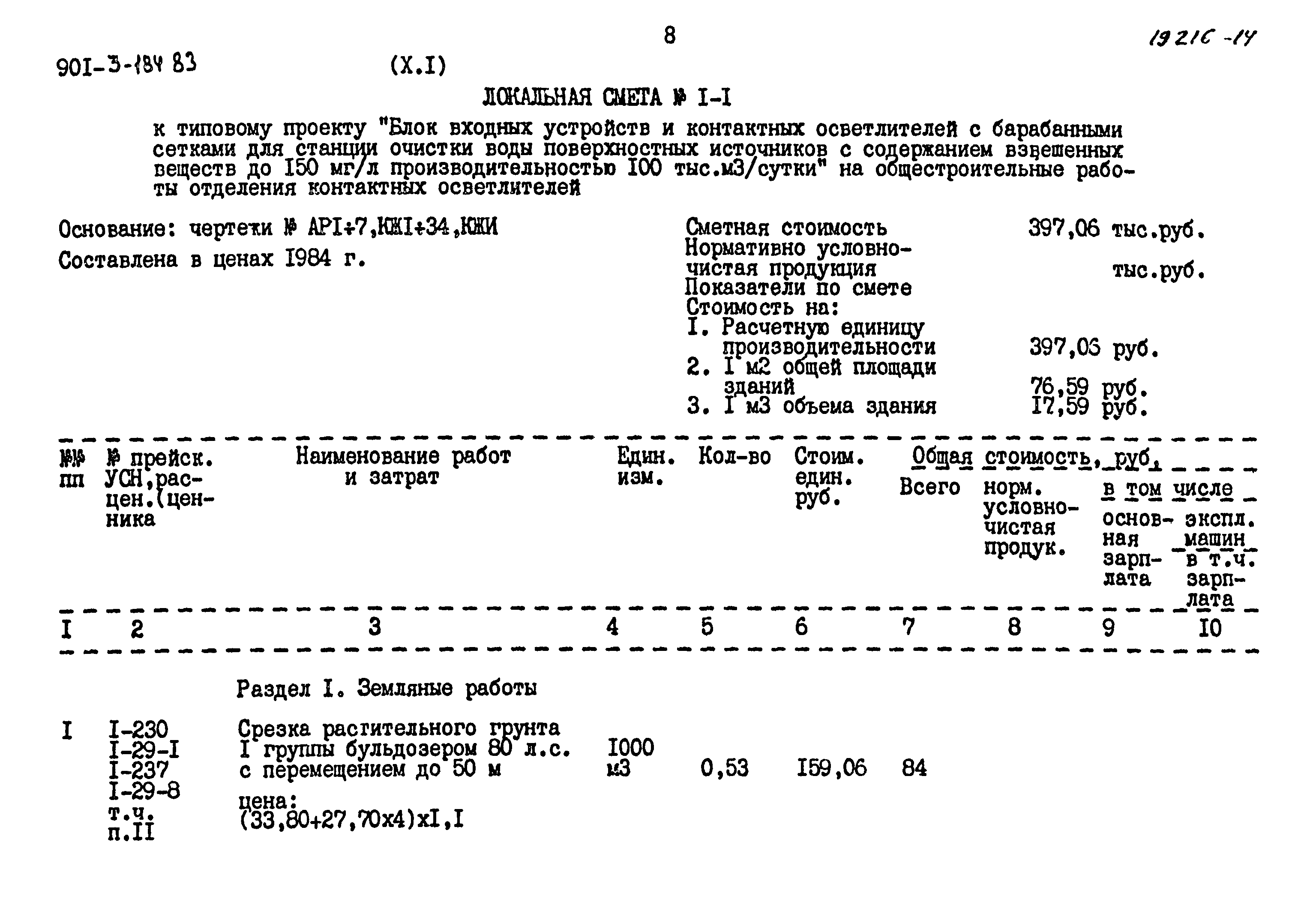 Типовой проект 901-3-184.83