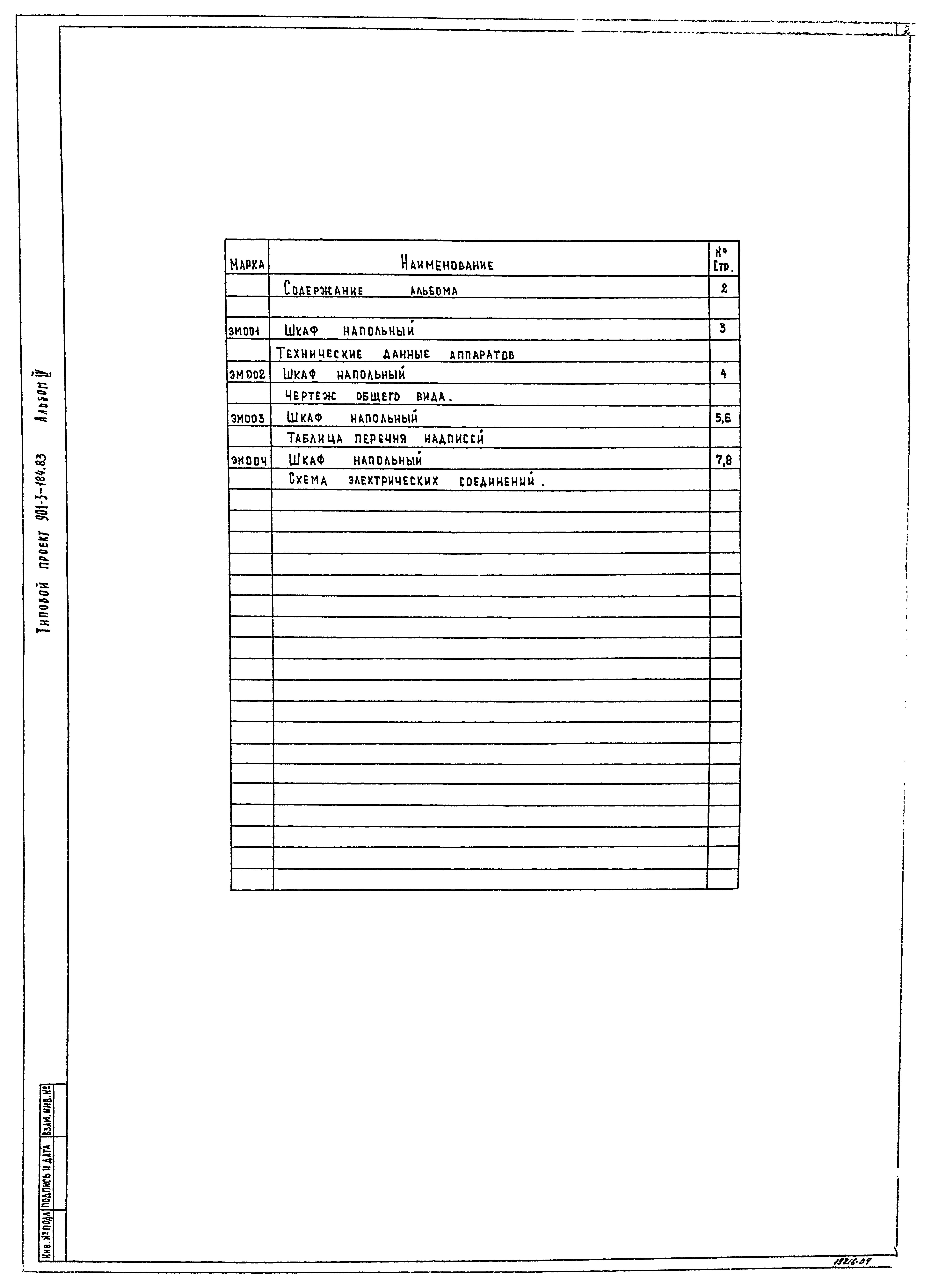 Типовой проект 901-3-184.83