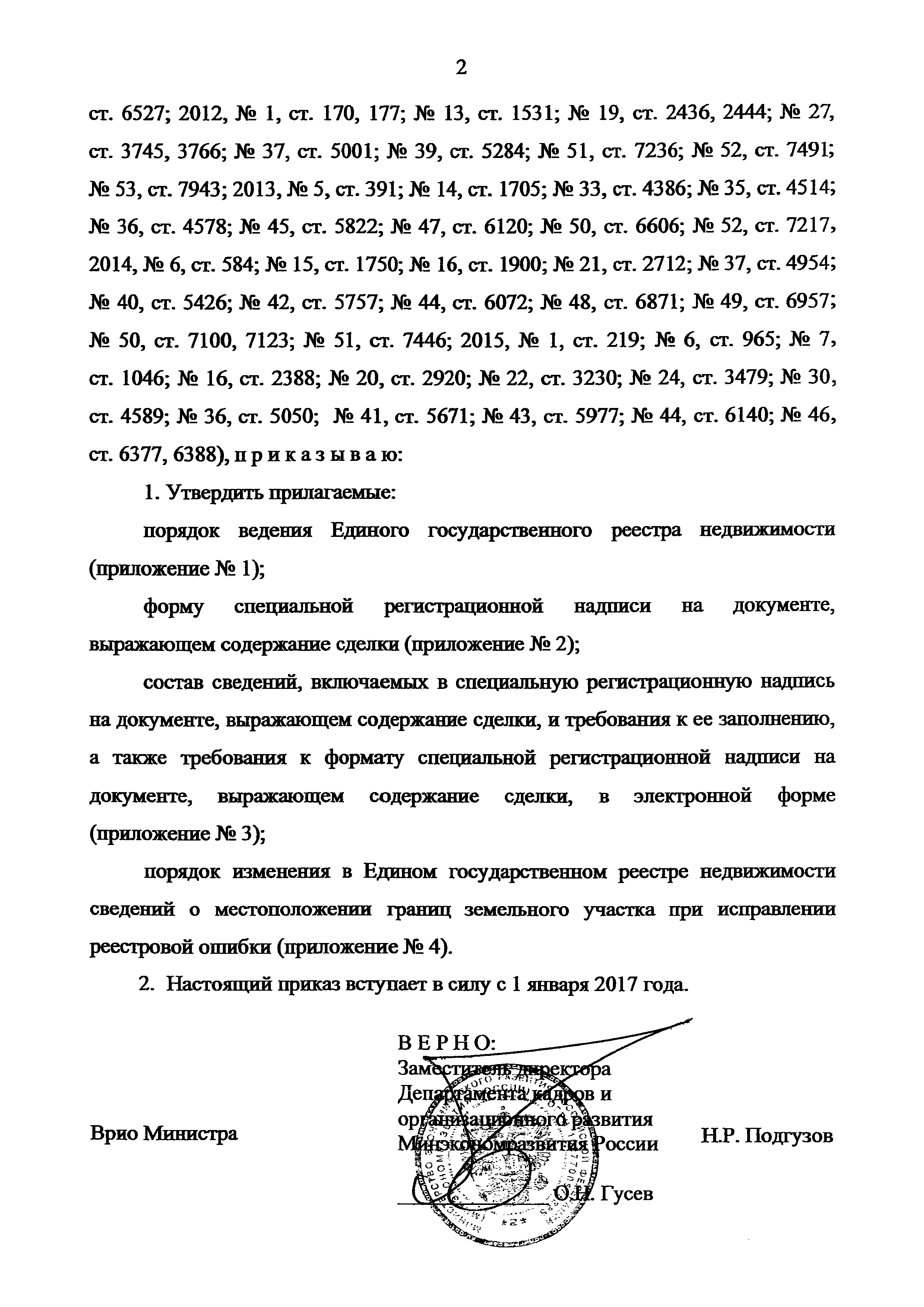 Приказ 943