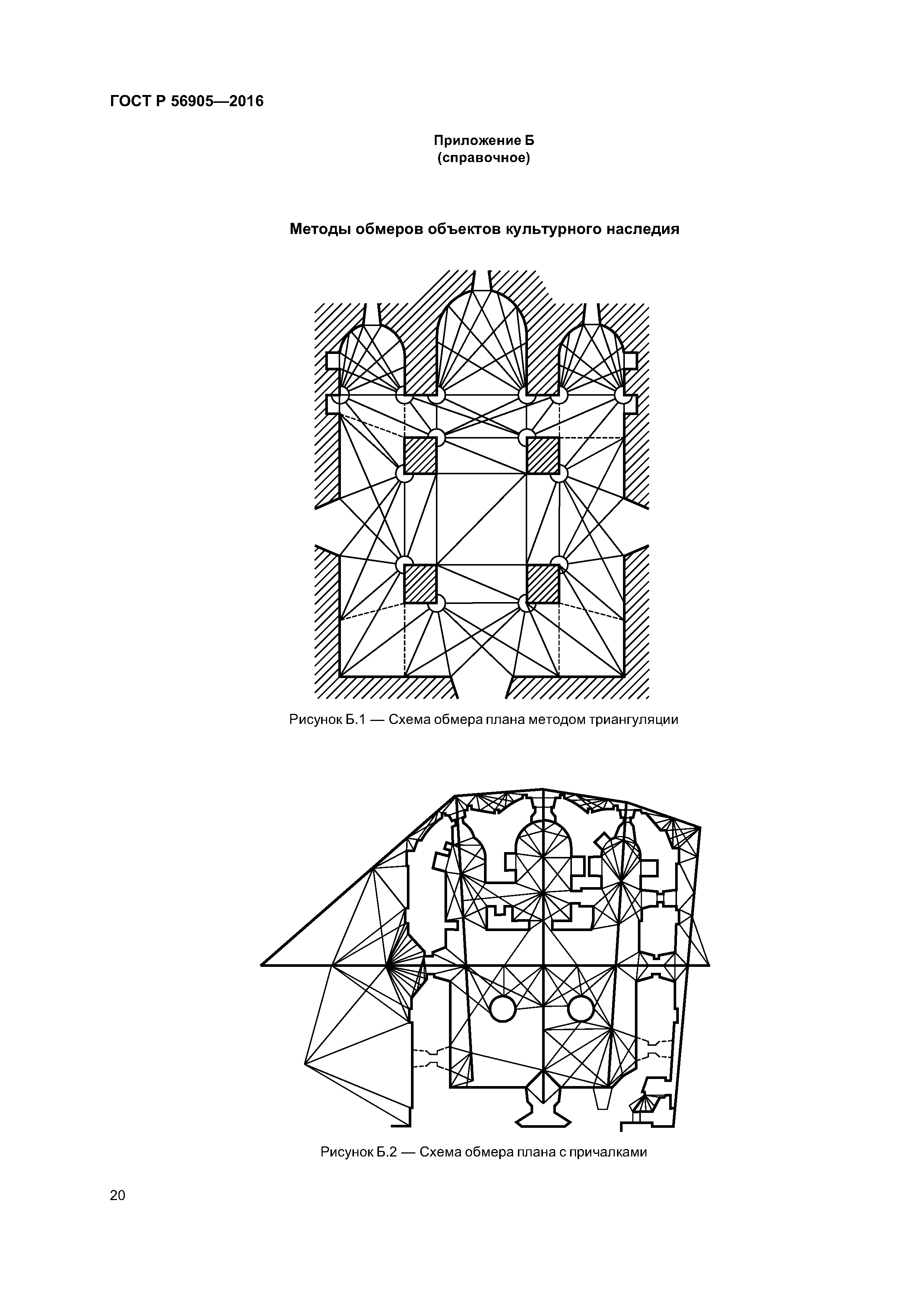 ГОСТ Р 56905-2016