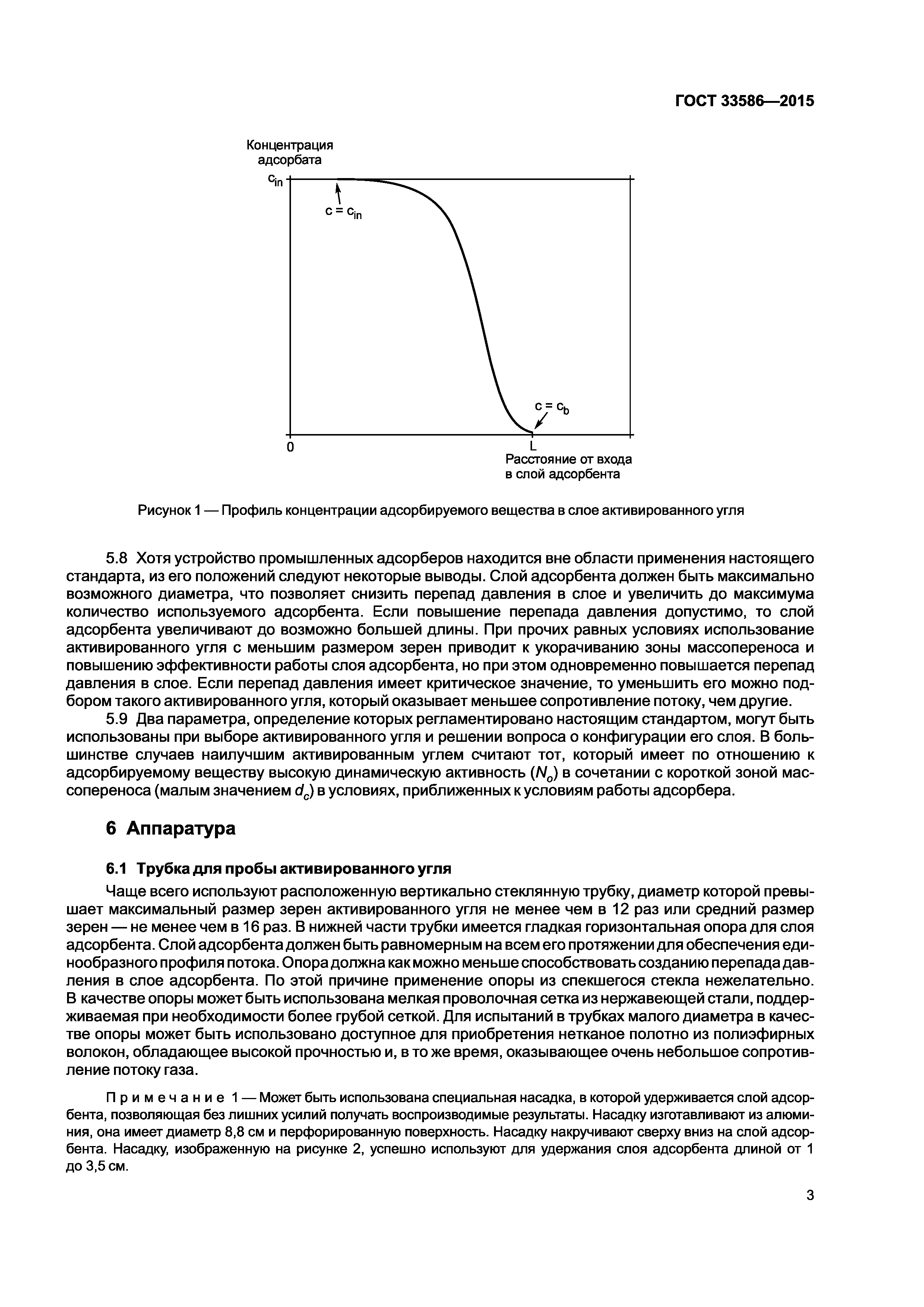 ГОСТ 33586-2015