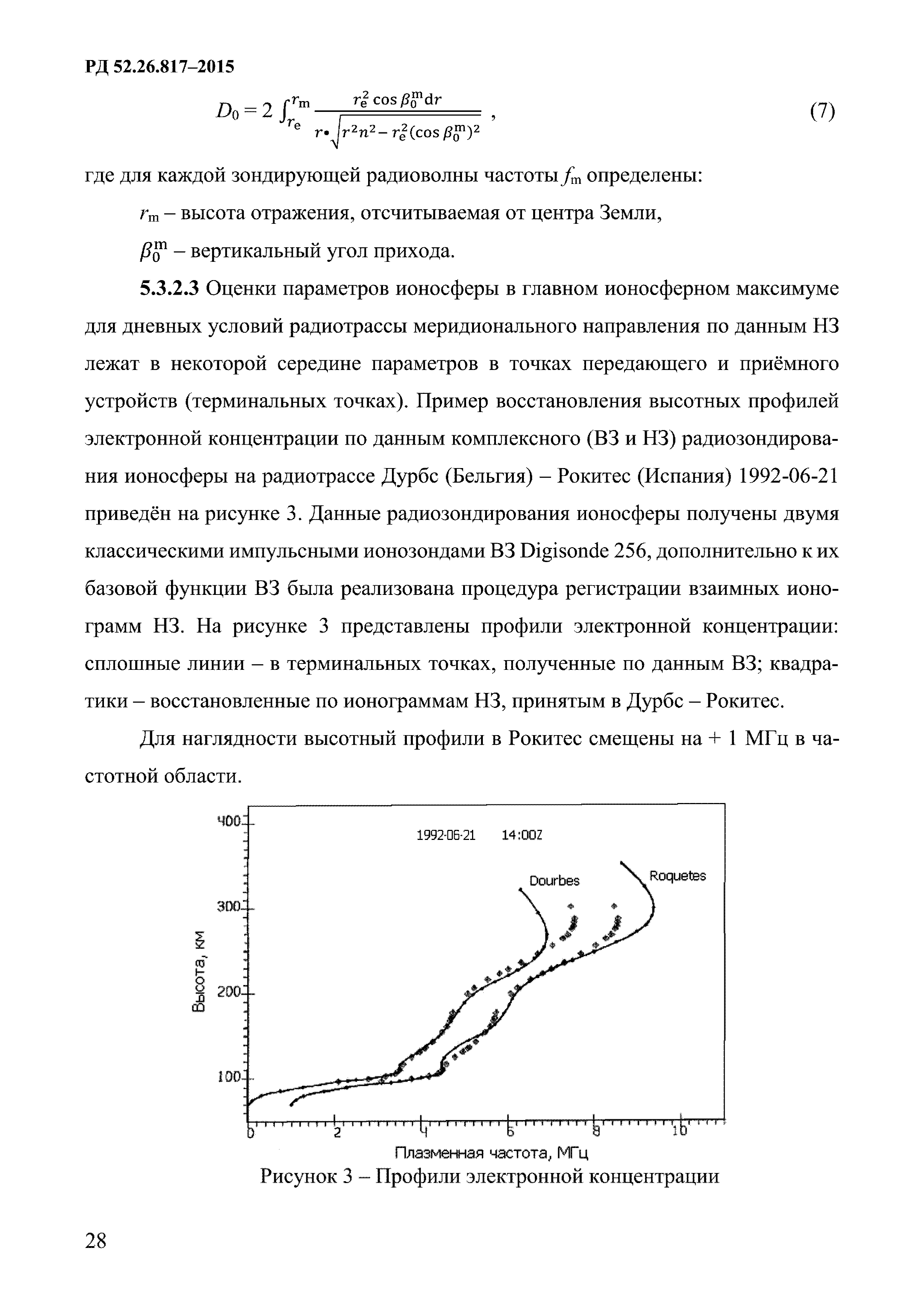 РД 52.26.817-2015