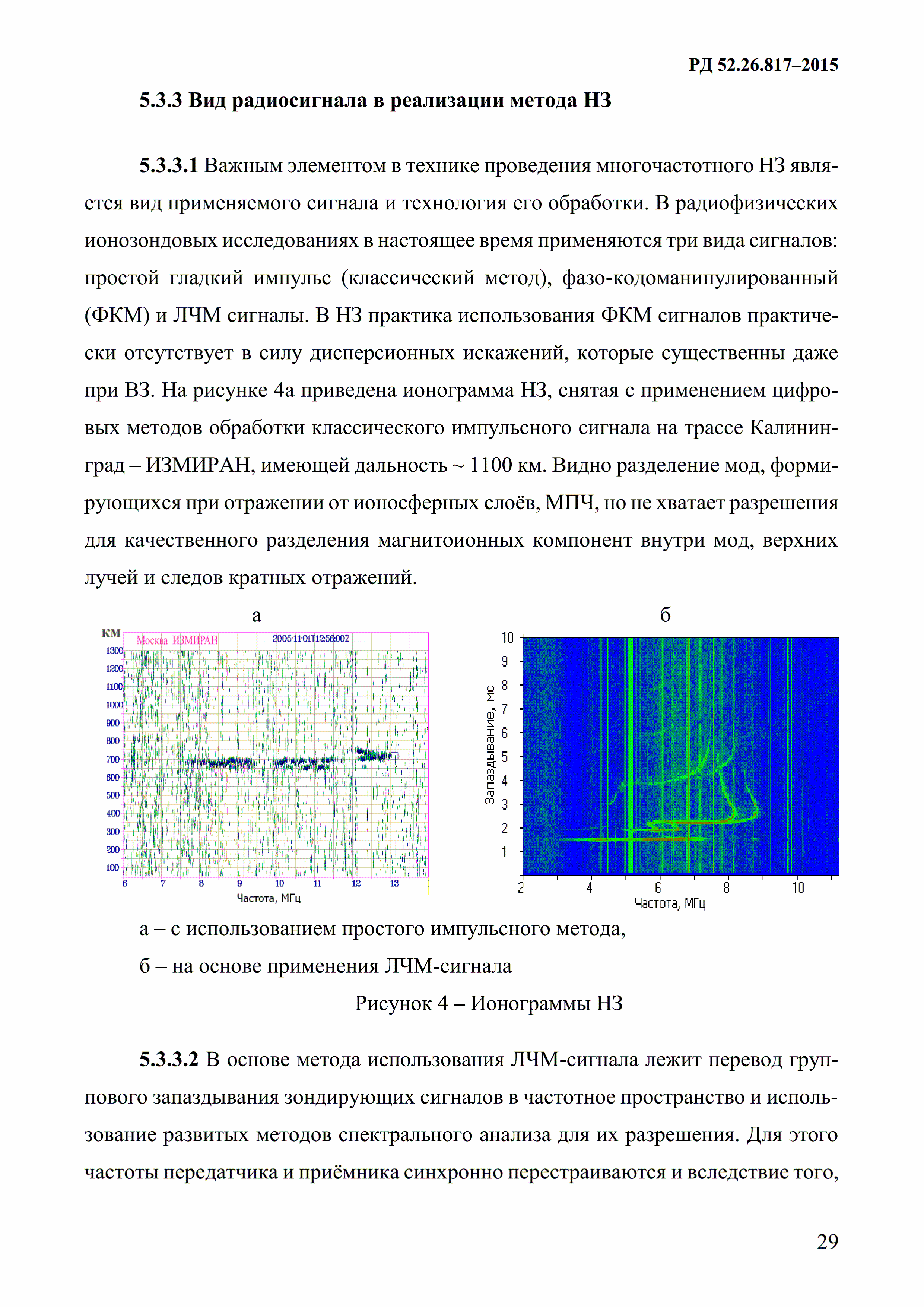 РД 52.26.817-2015