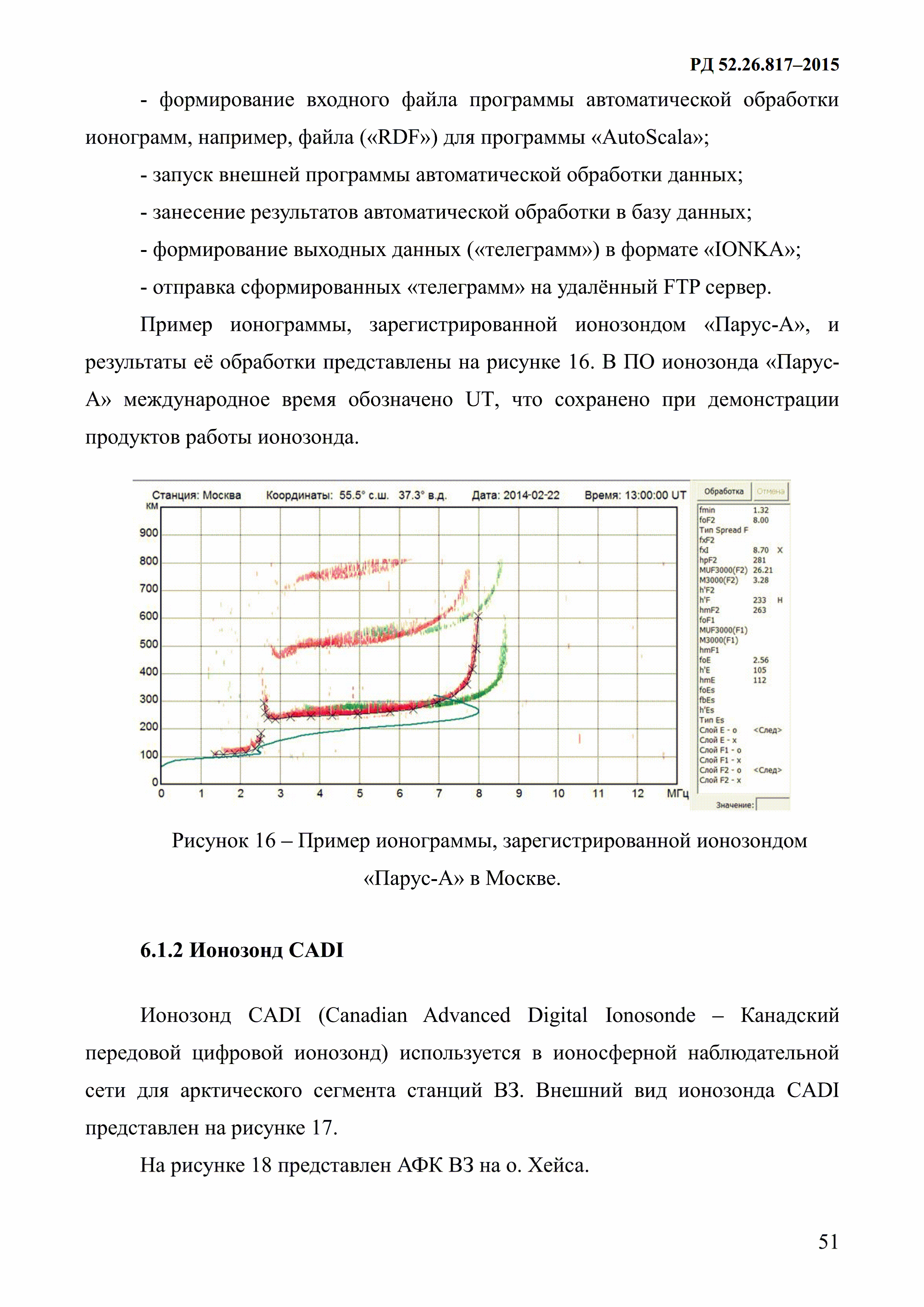 РД 52.26.817-2015