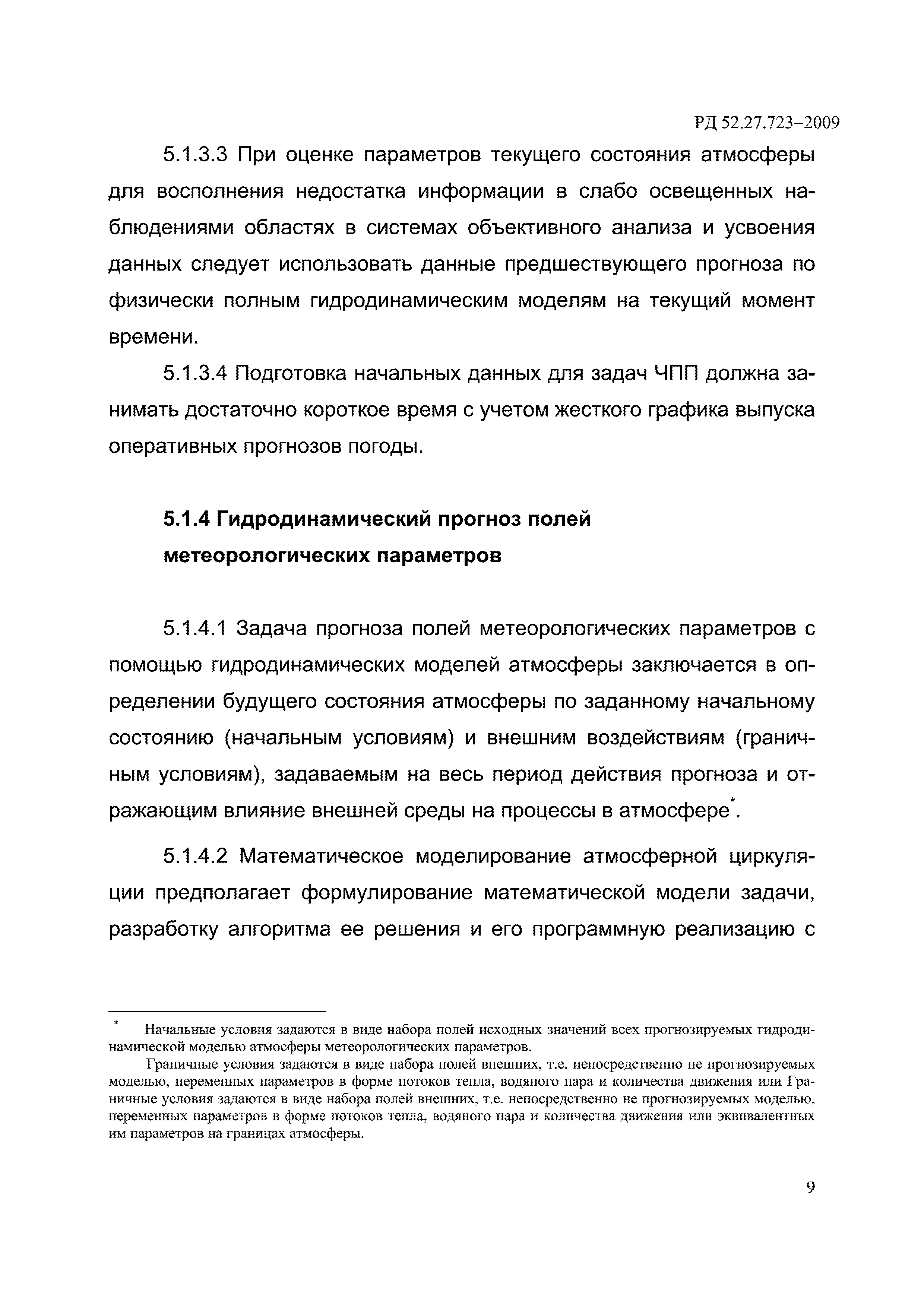 РД 52.27.723-2009