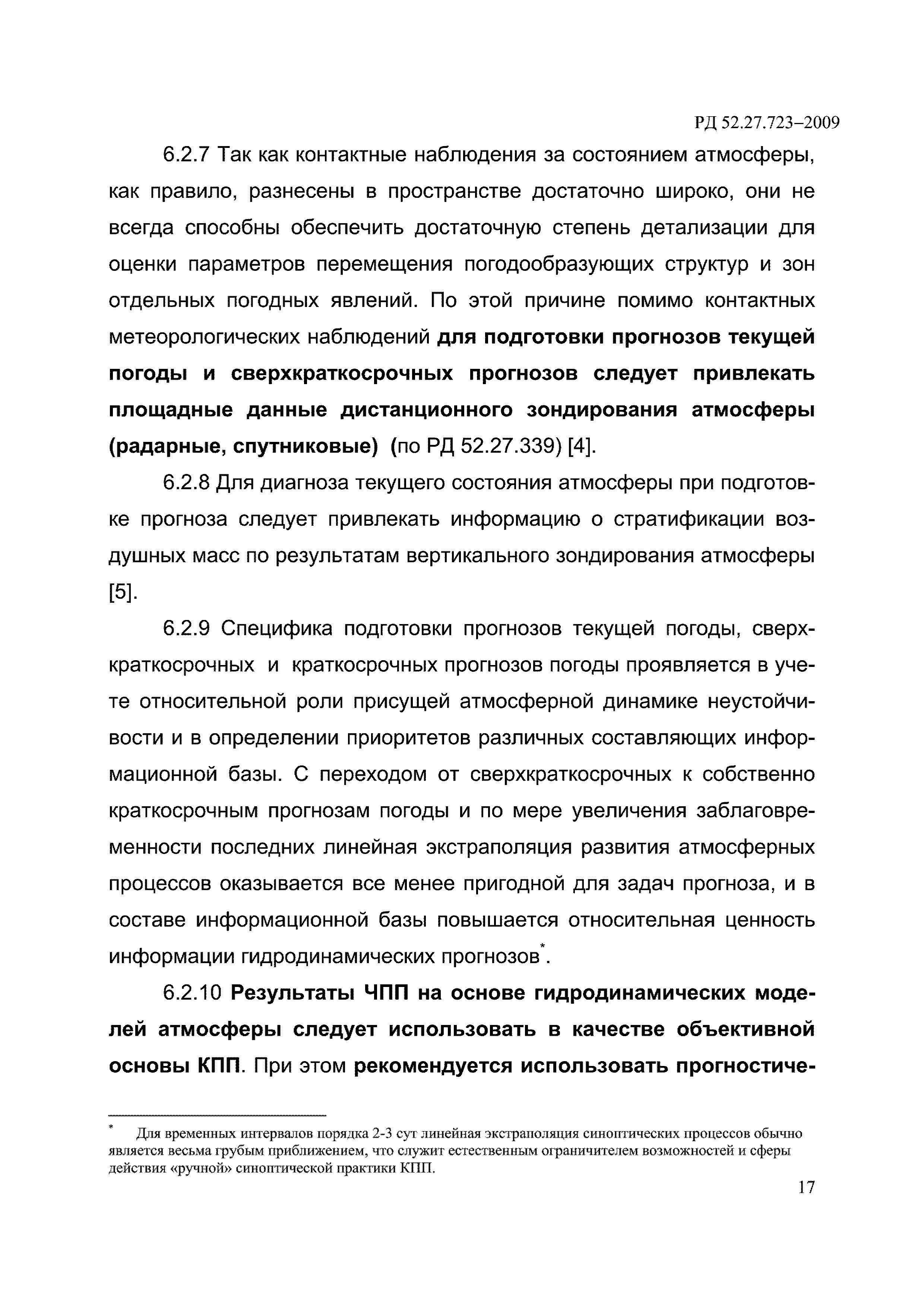 РД 52.27.723-2009