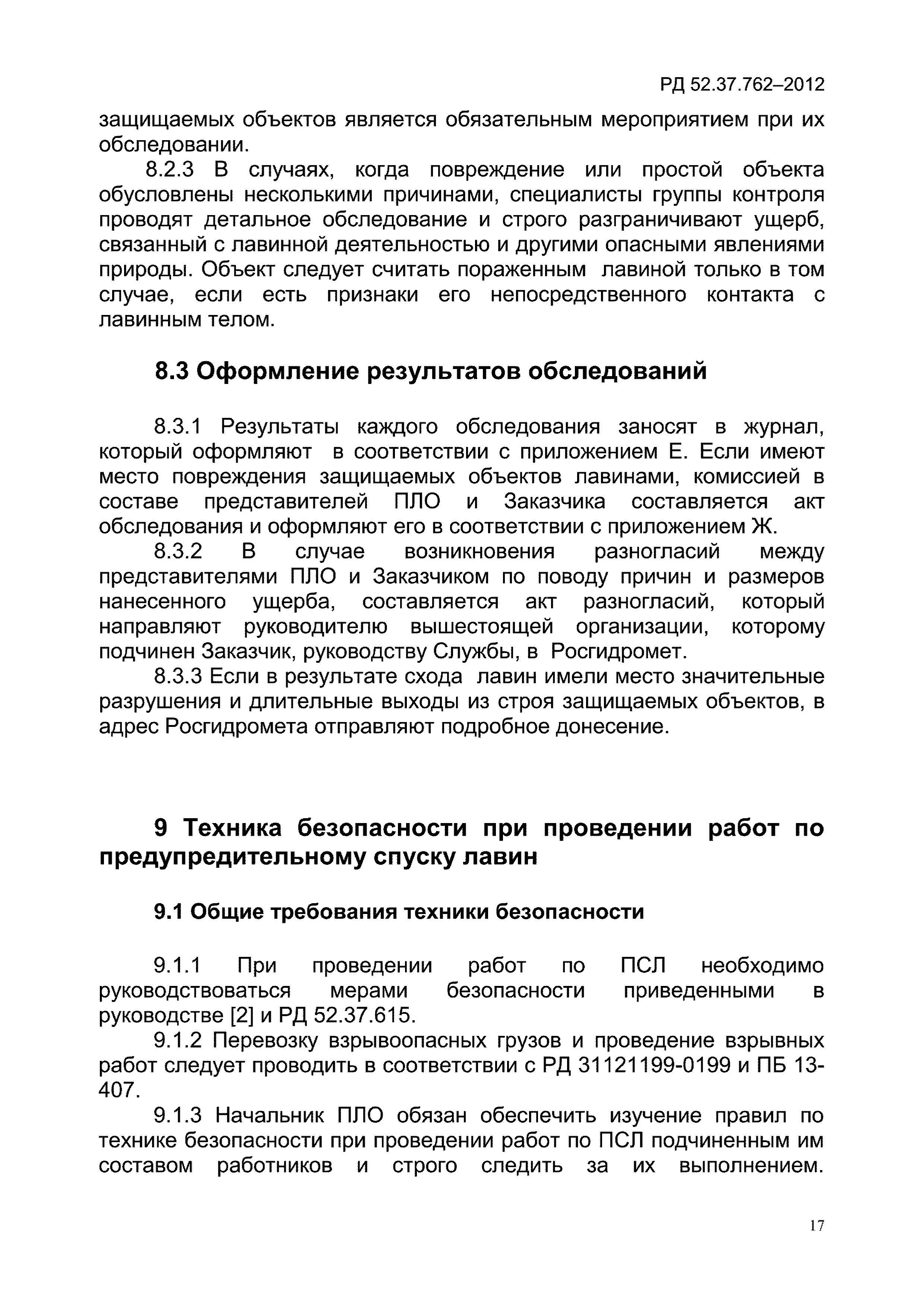 РД 52.37.762-2012