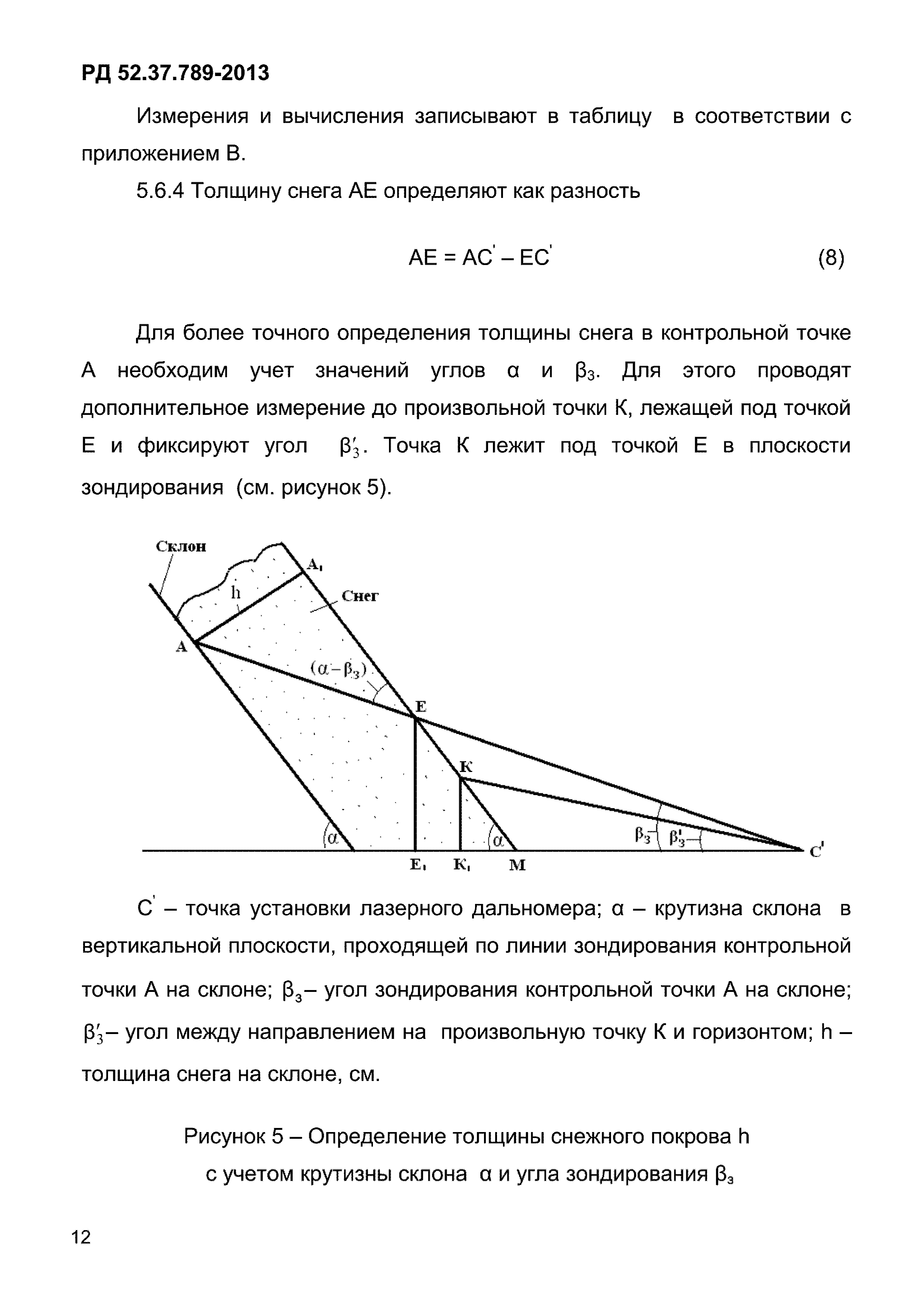 РД 52.37.789-2013