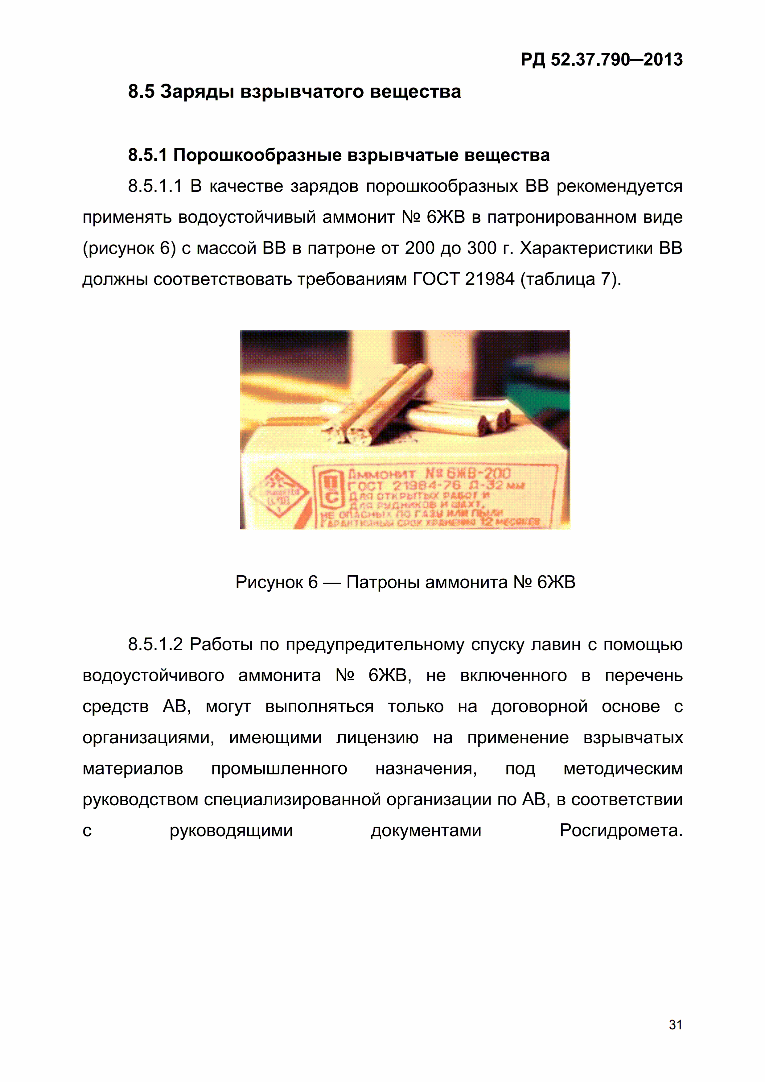 РД 52.37.790-2013