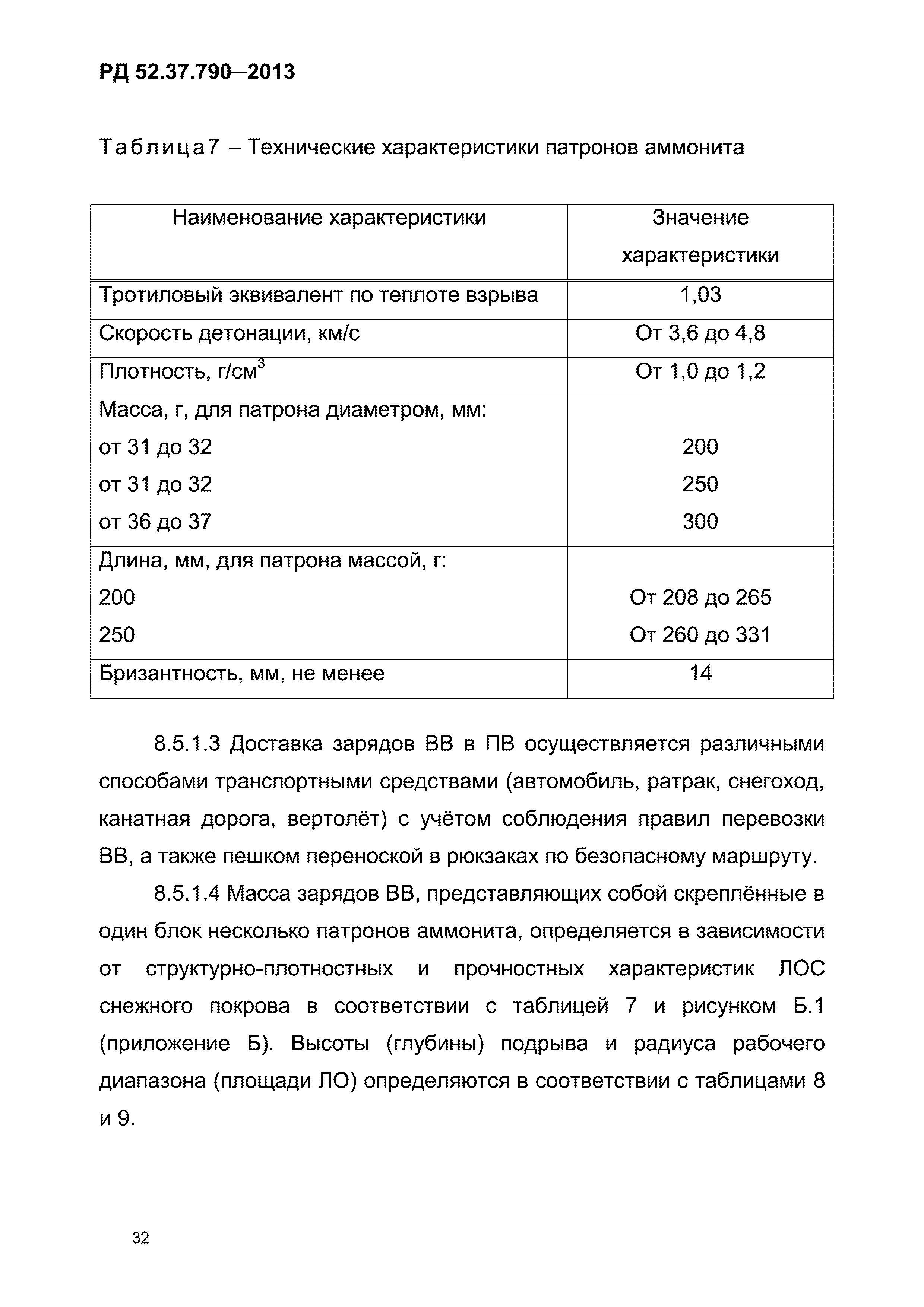 РД 52.37.790-2013