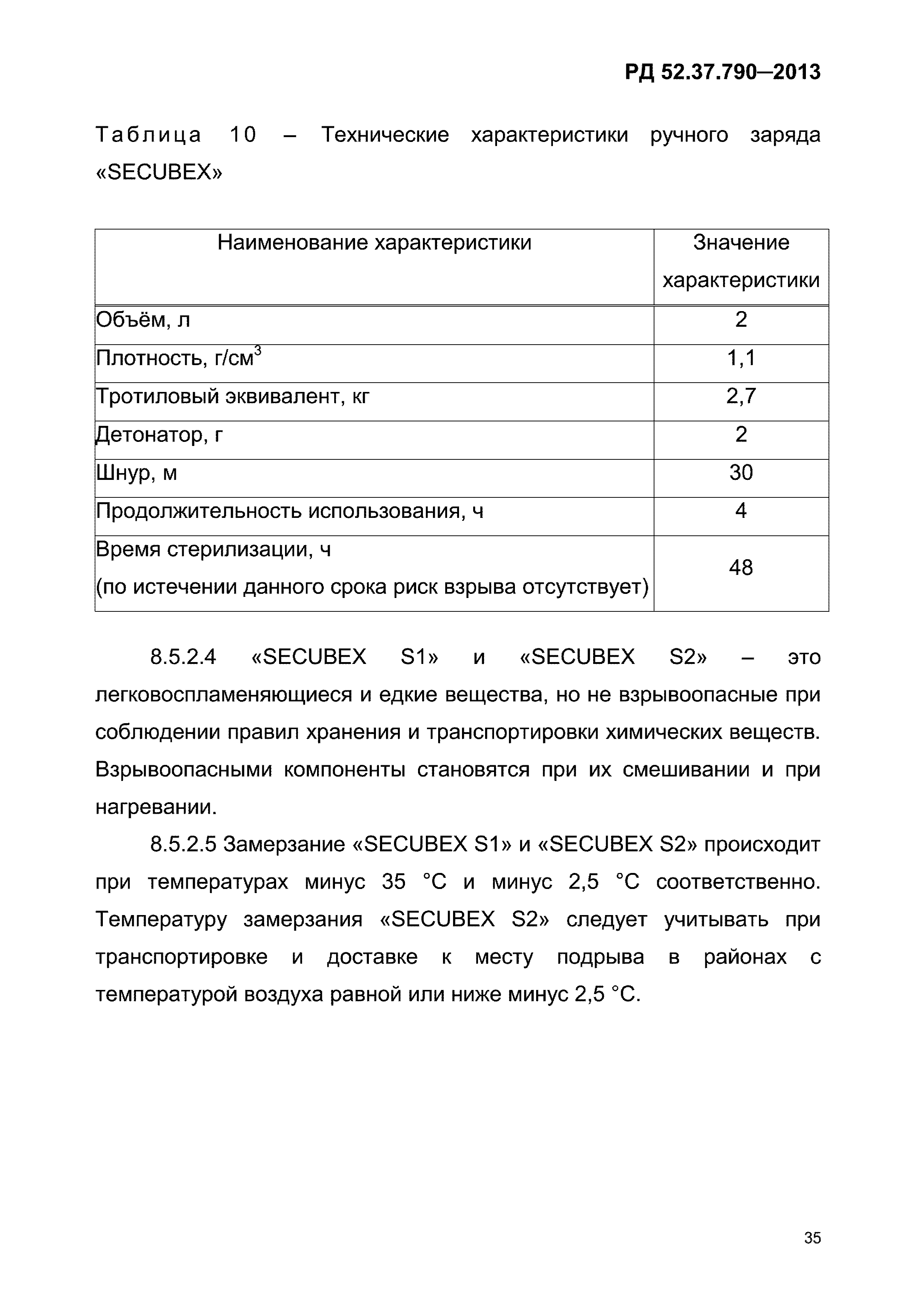 РД 52.37.790-2013