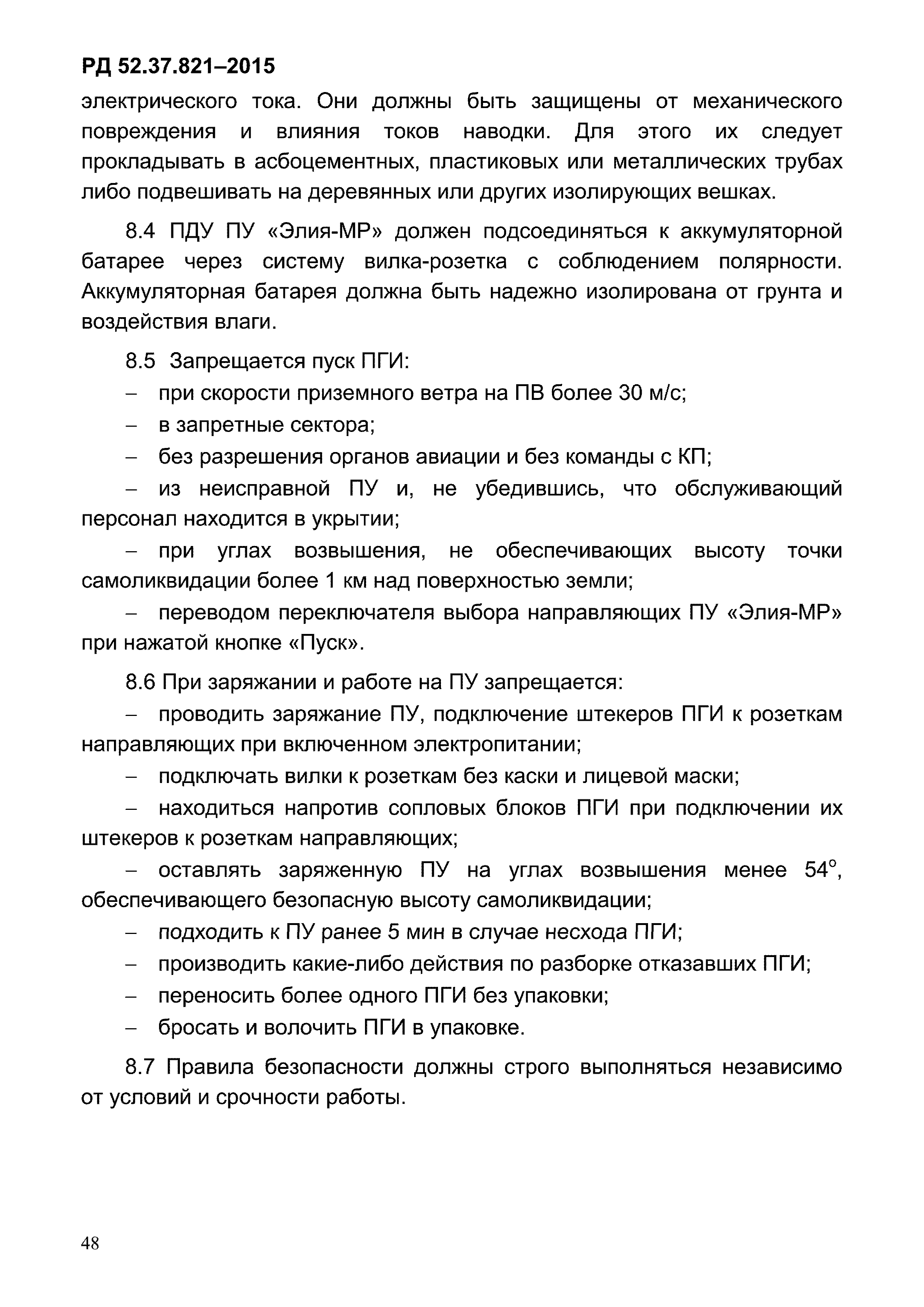 РД 52.37.821-2015