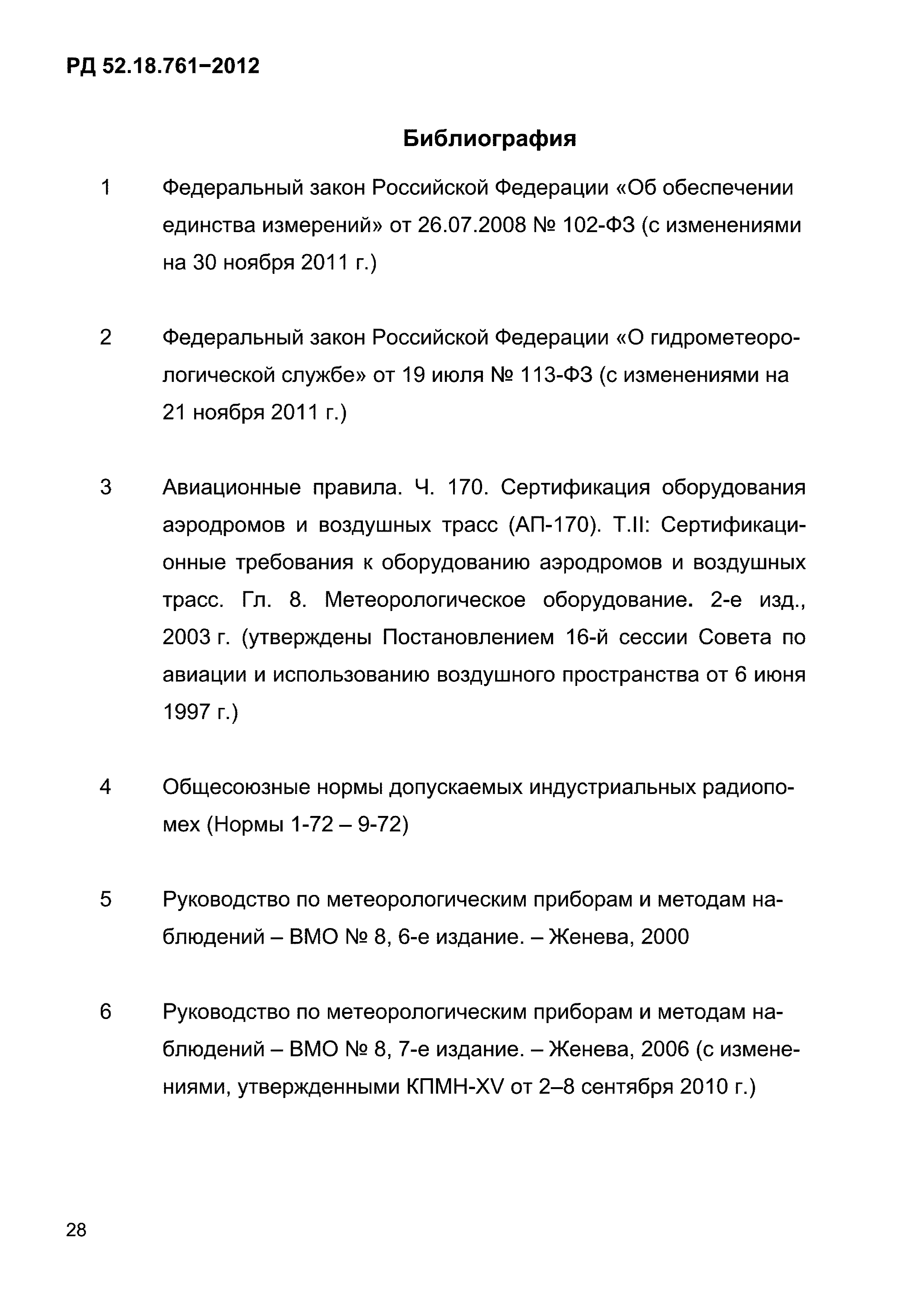 РД 52.18.761-2012