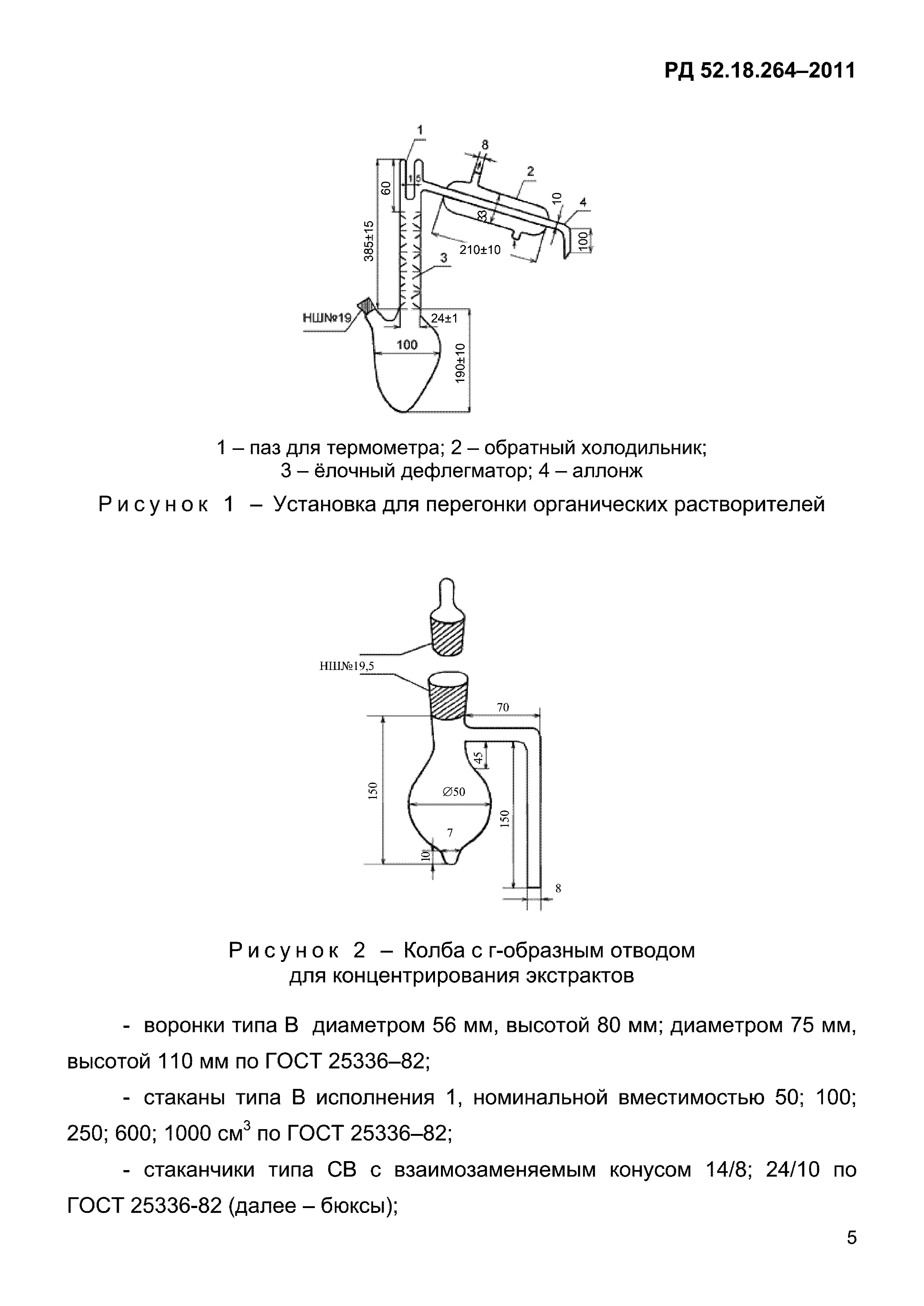 РД 52.18.264-2011