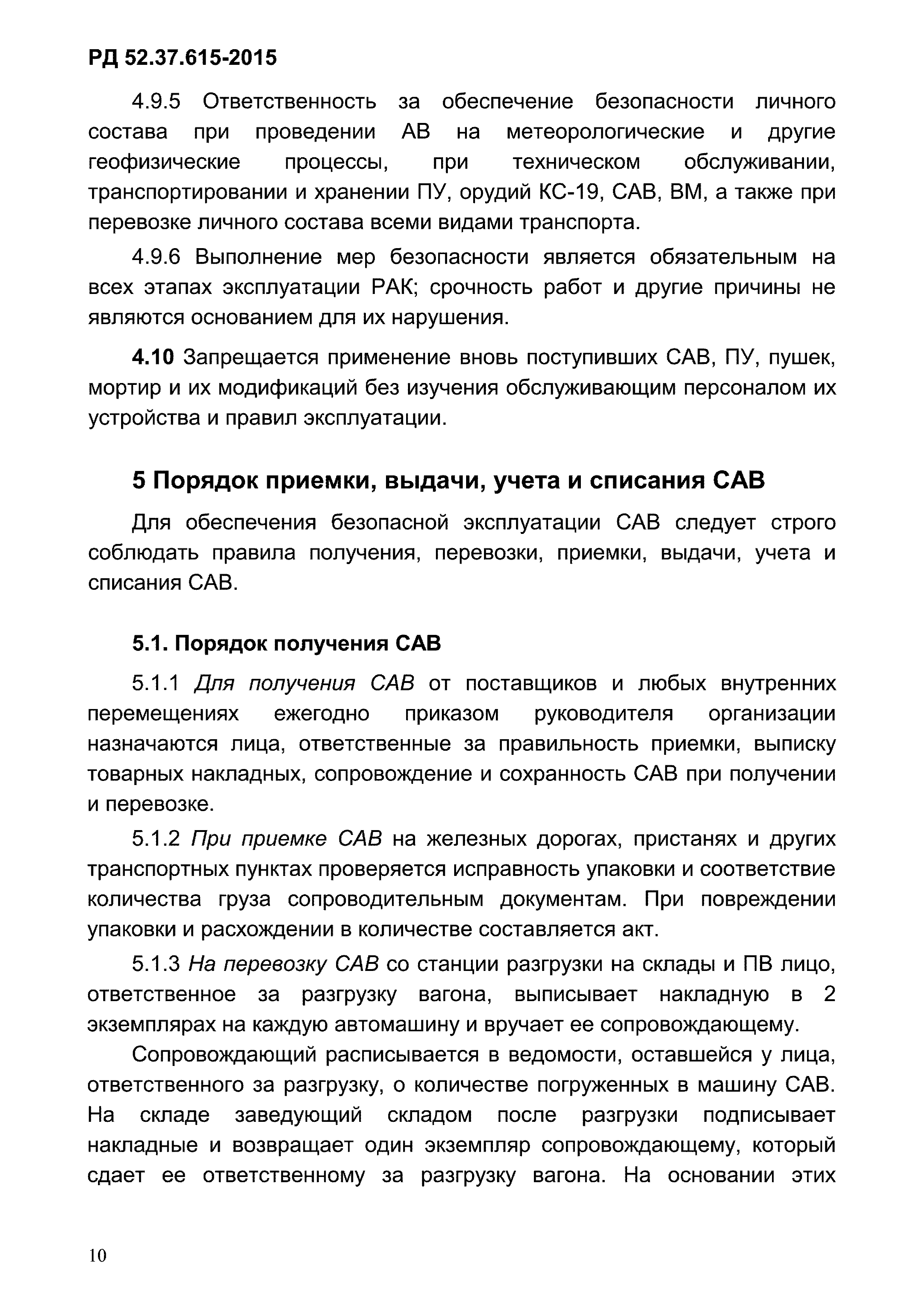 РД 52.37.615-2015