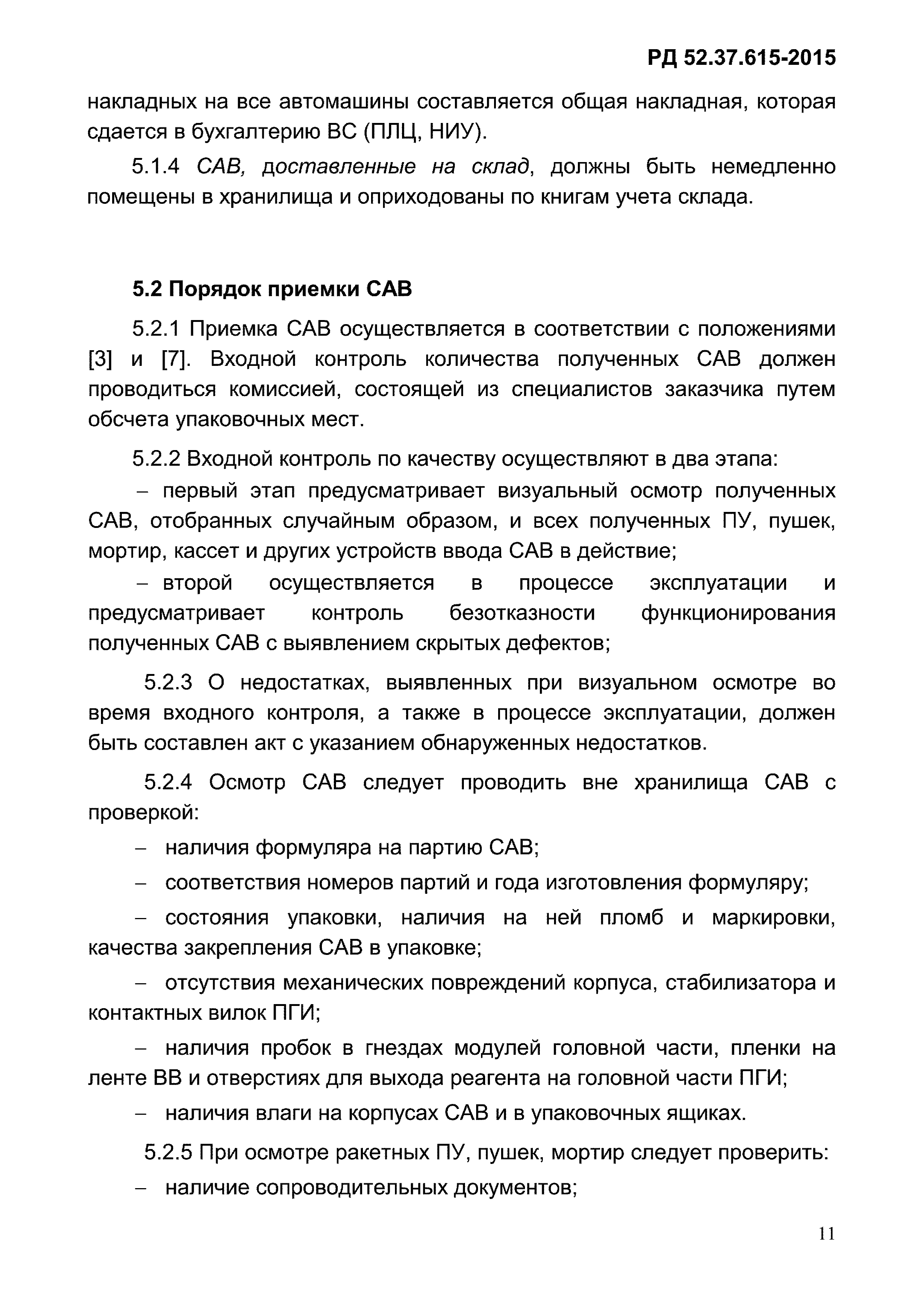 РД 52.37.615-2015