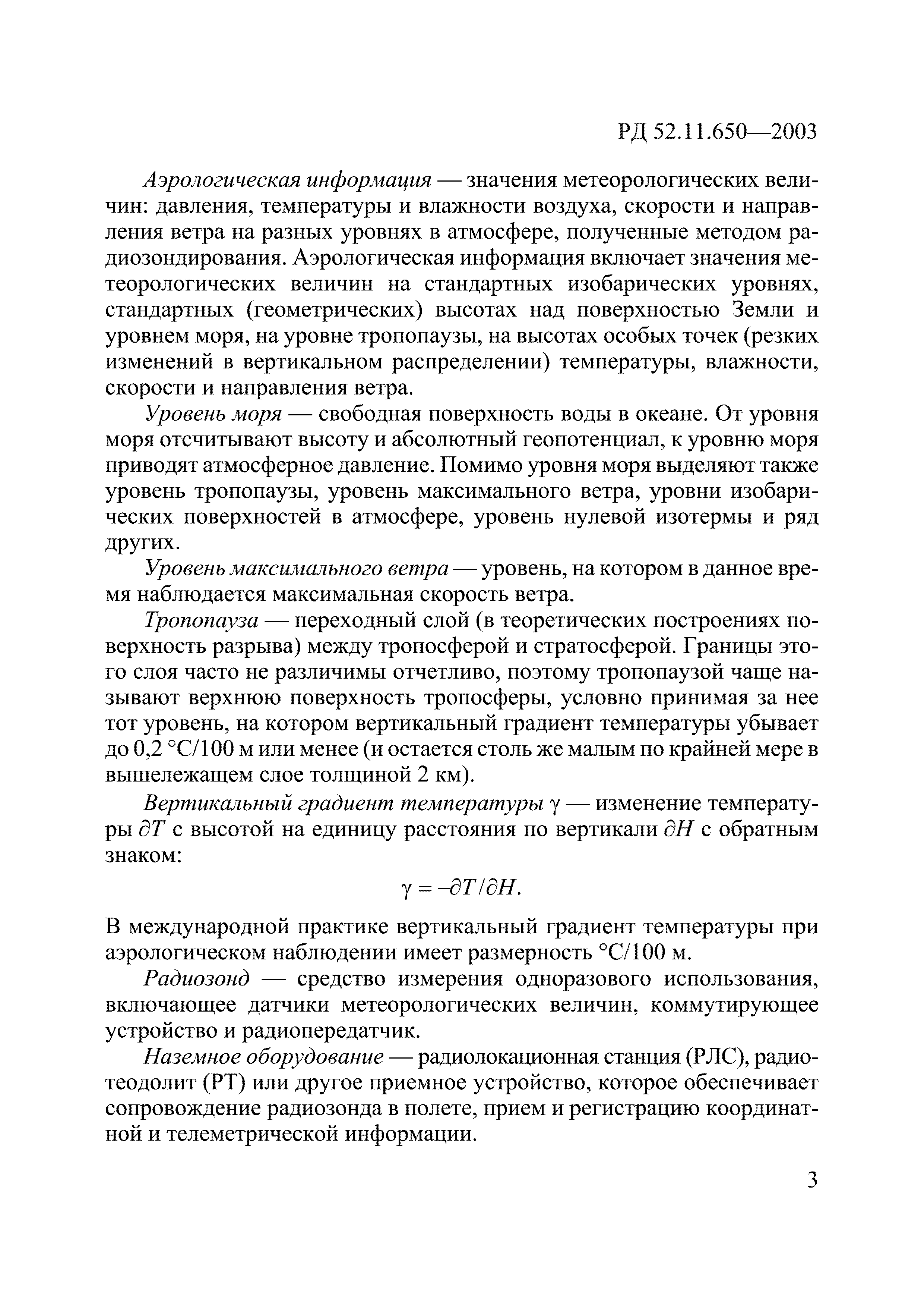 РД 52.11.650-2003