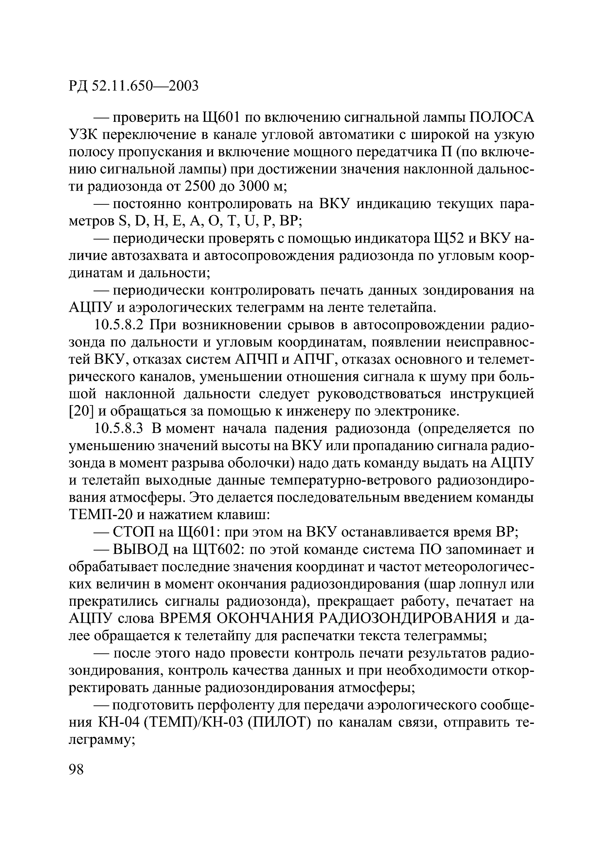 РД 52.11.650-2003