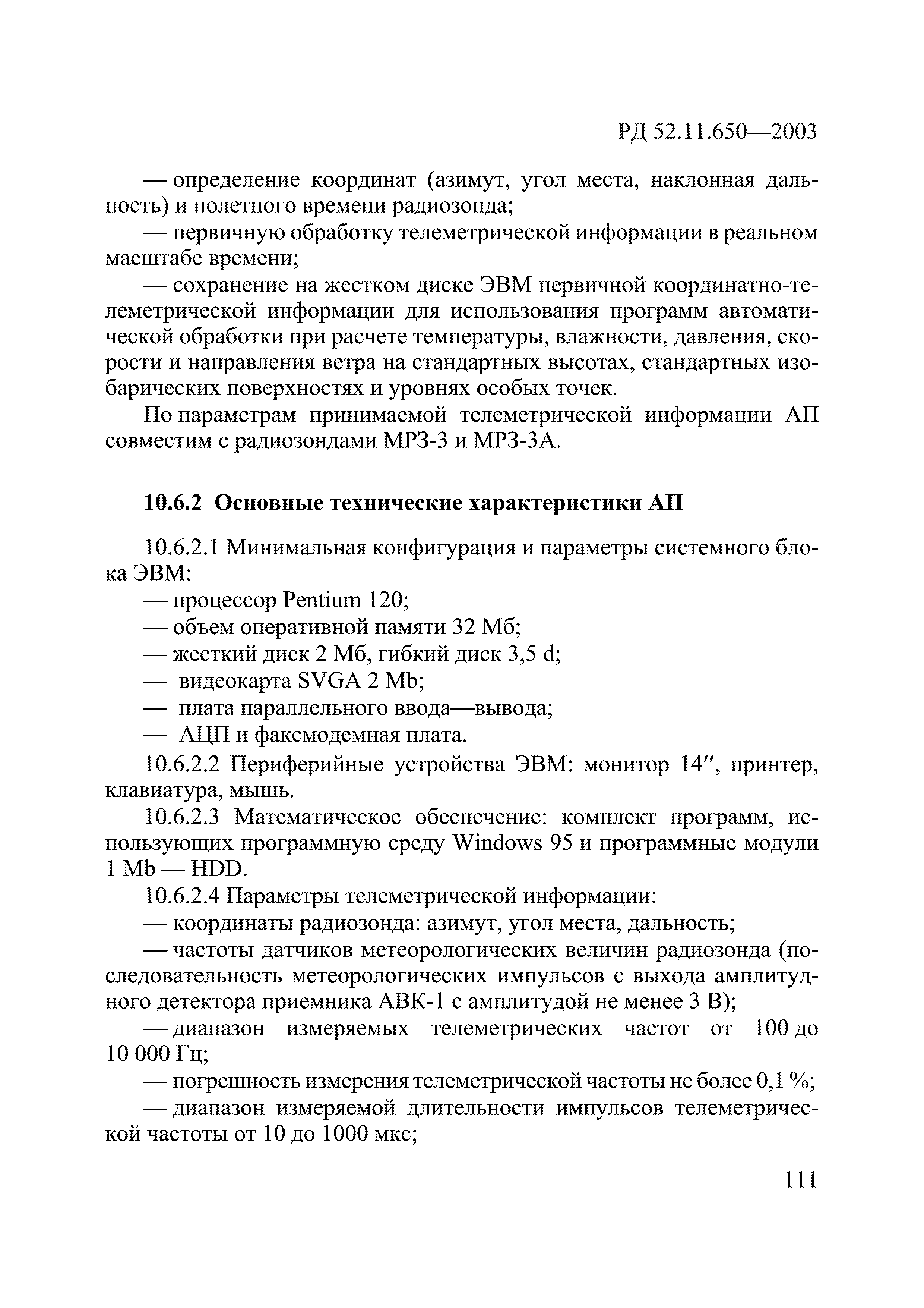 РД 52.11.650-2003