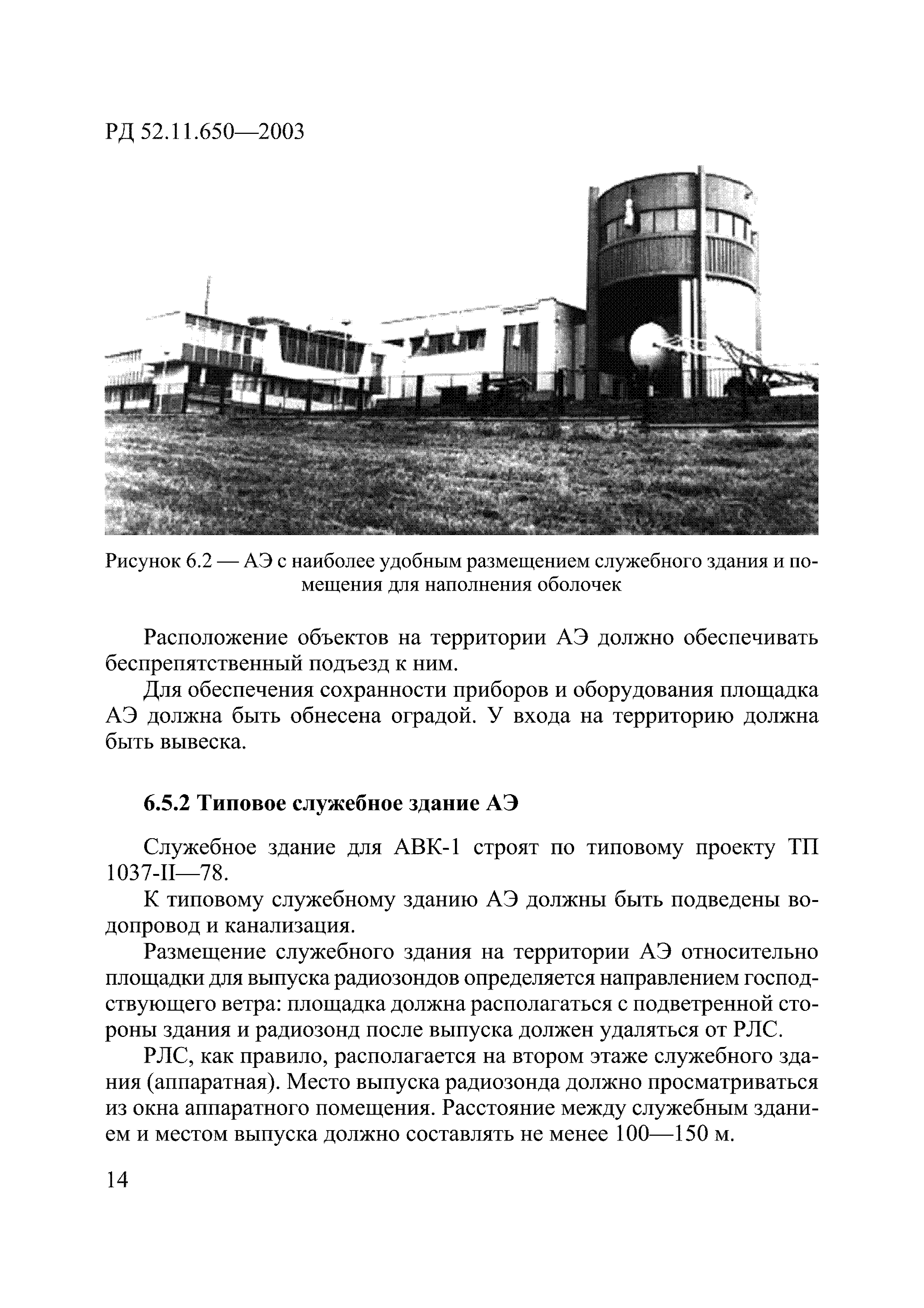 РД 52.11.650-2003