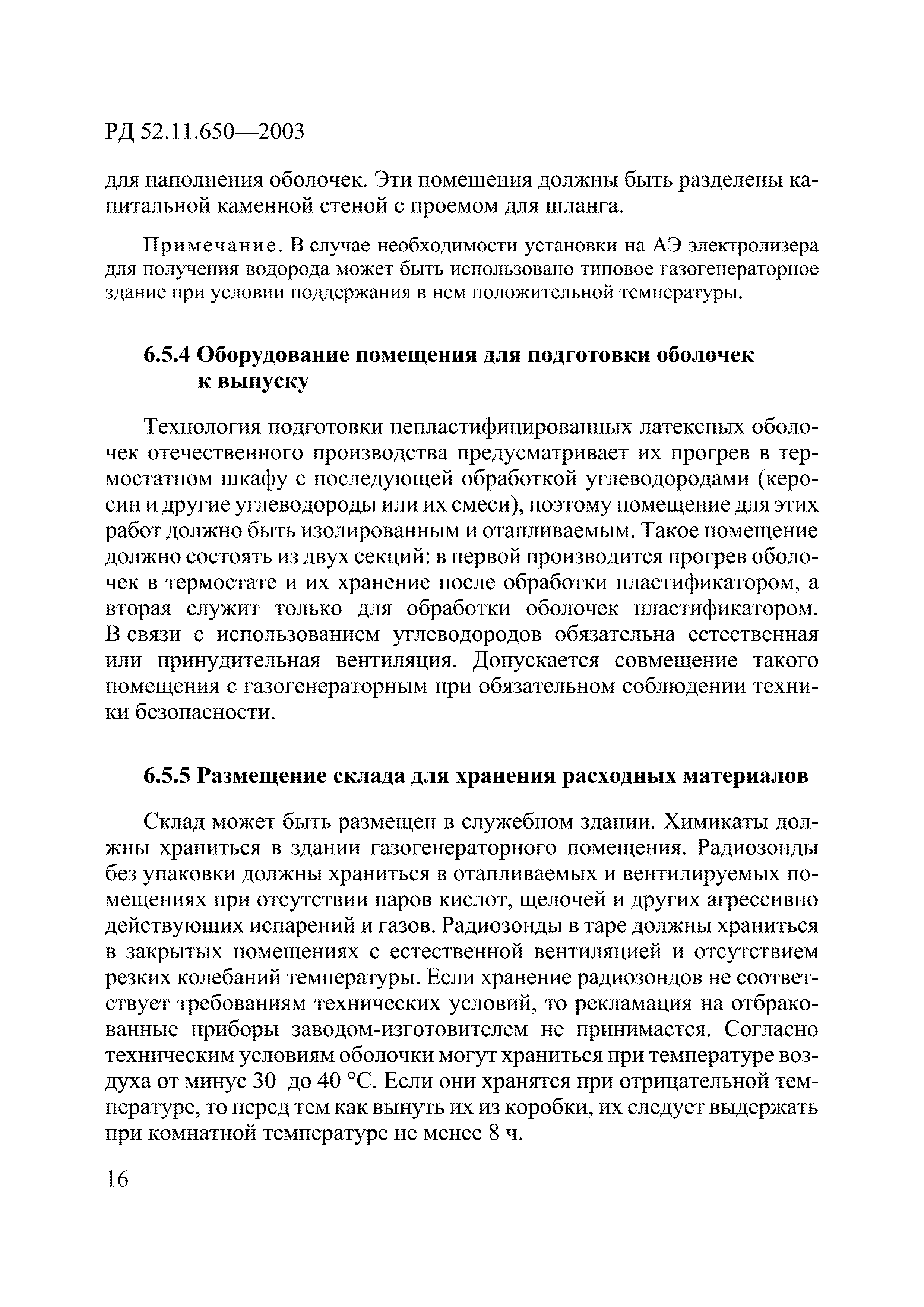 РД 52.11.650-2003